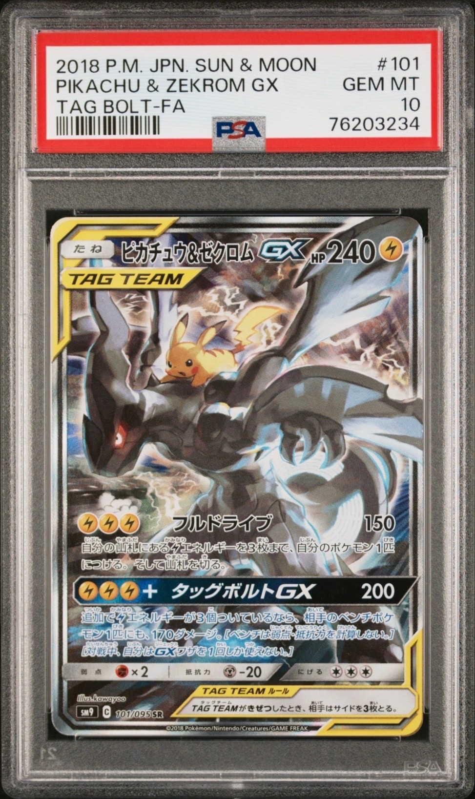 ピカチュウ&ゼクロムGX SR: SA [SM9 101/095](拡張パック「タッグ