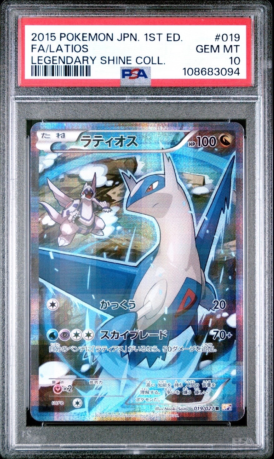 PSA10】ラティオス R :1ED [CP2 019/027](コンセプトパック「伝説キラ