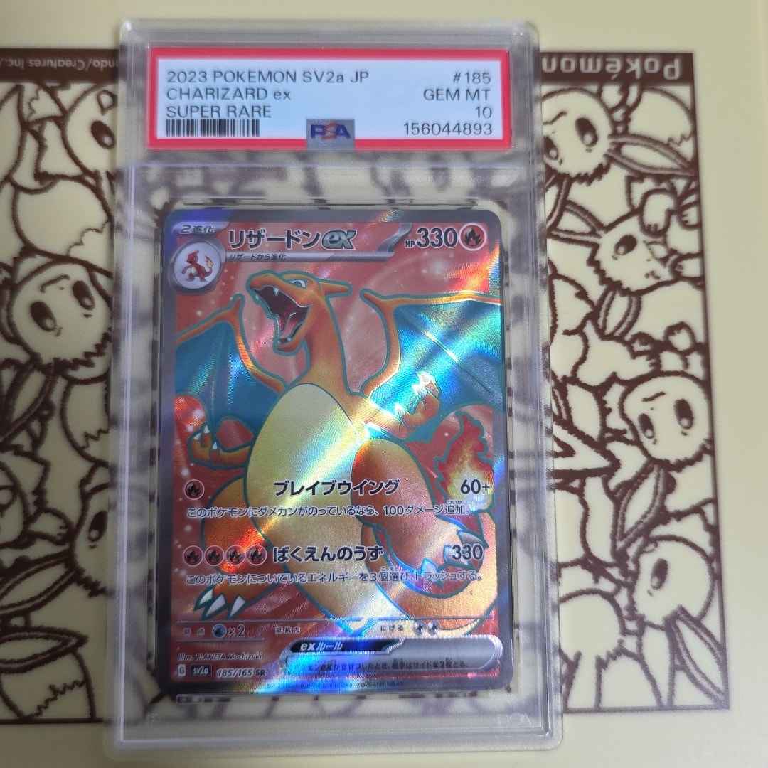 リザードンex SR[SV2a 185/165](強化拡張パック「ポケモンカード151」)