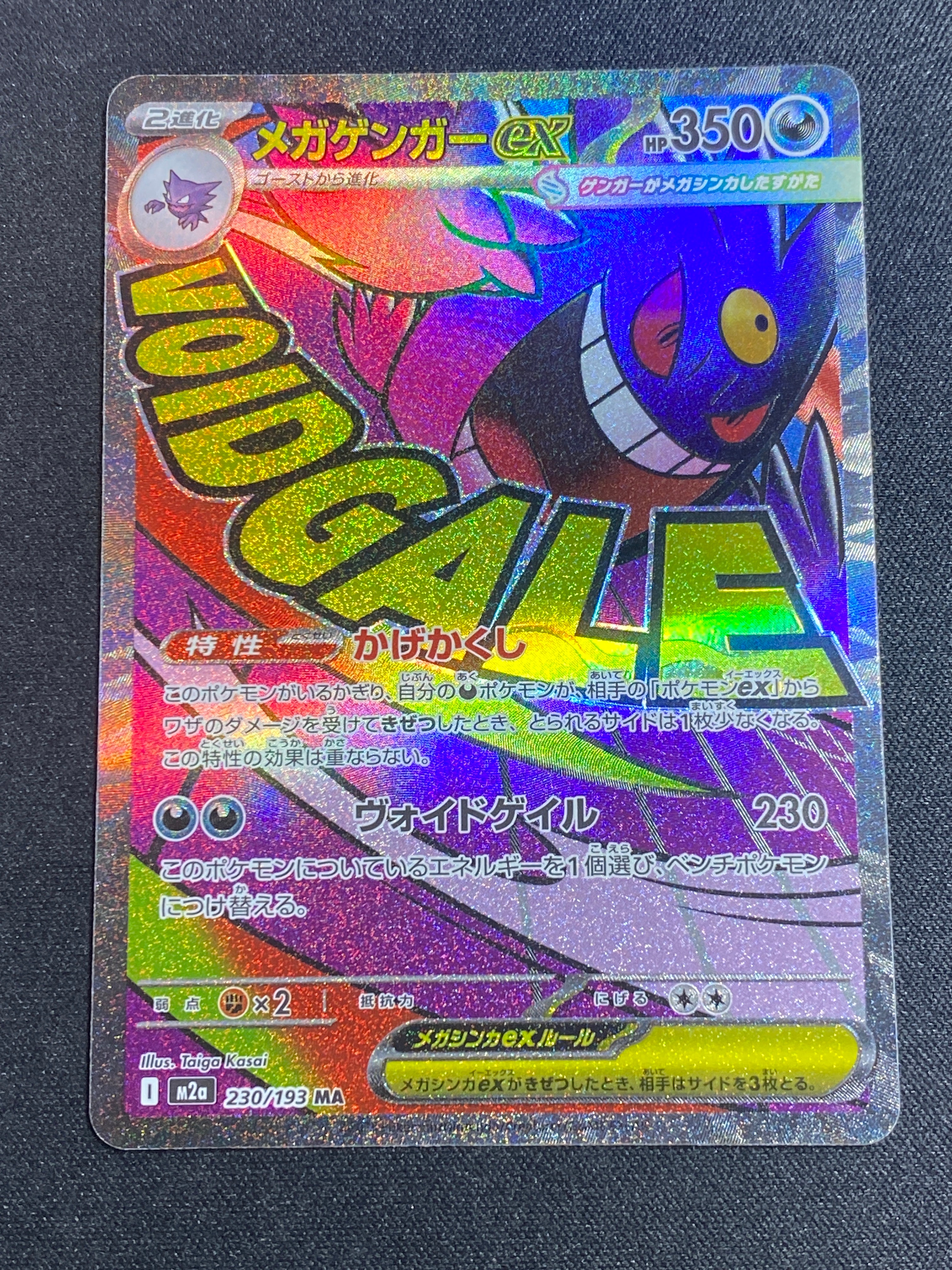 【PSA10】メガゲンガーex MA 230/193 メガドリームex PSA10鑑定済〕メガゲンガーex【MA】{230/193}