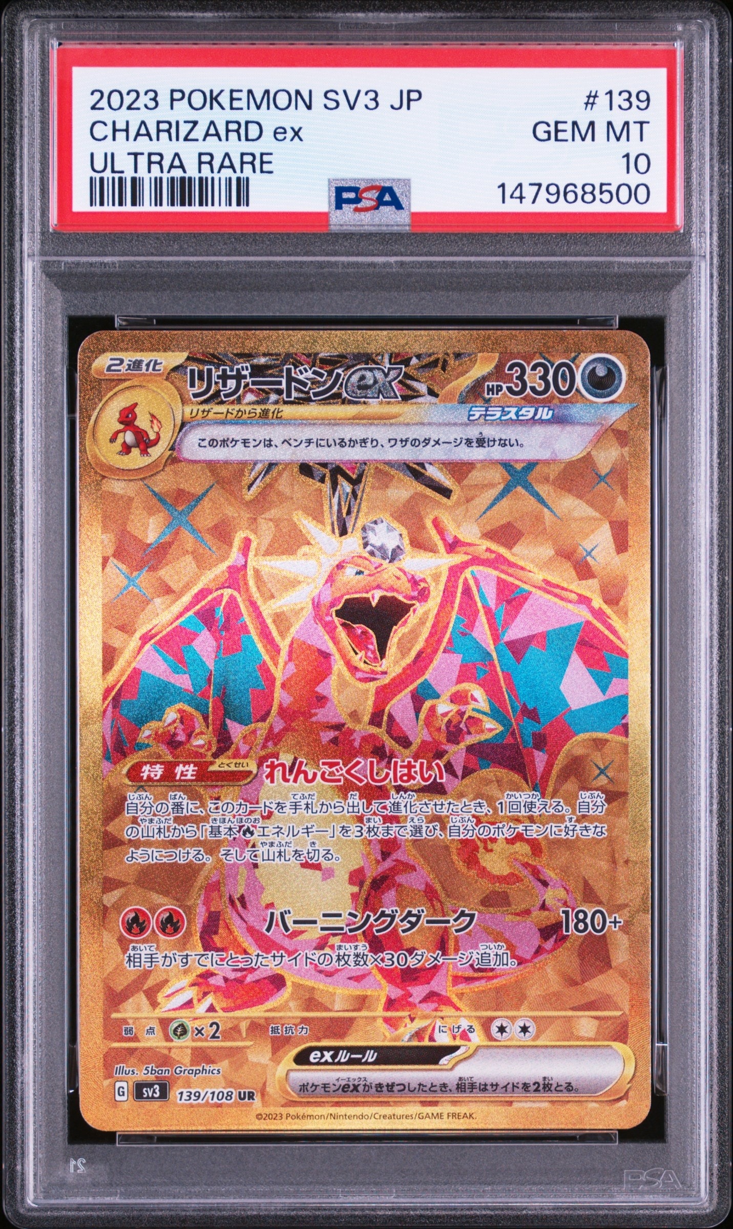 リザードンex UR SV3 黒炎の支配者 139/108 psa10 sar リザードンex UR[SV3 139/108](拡張パック「黒炎の支配者」)の新品