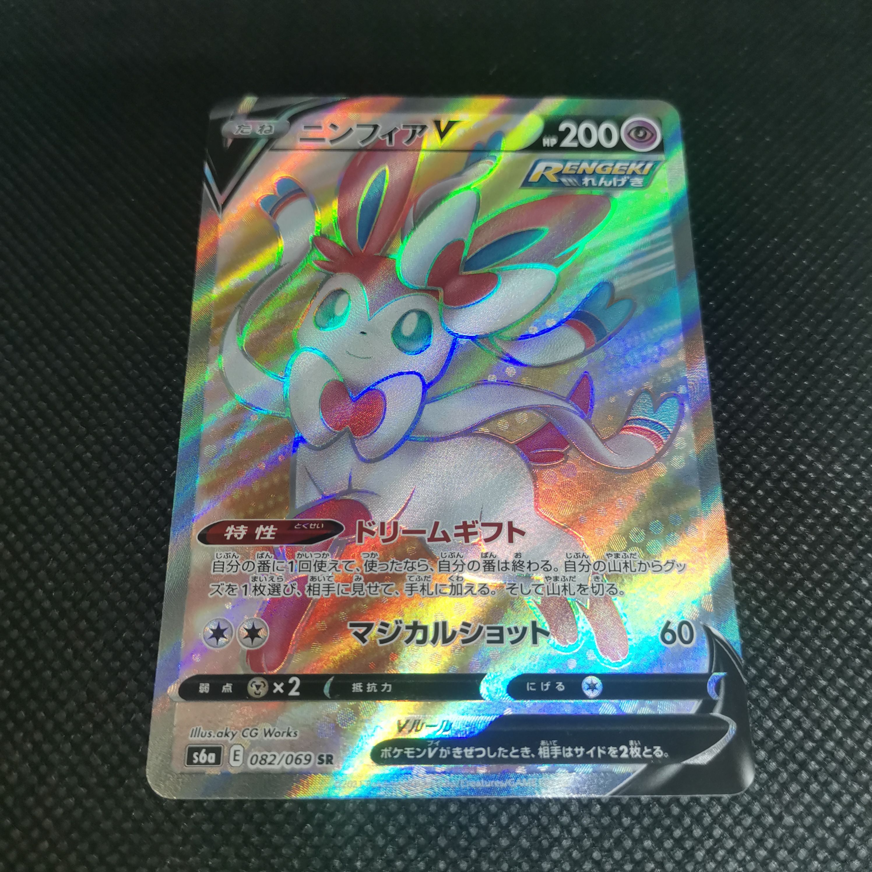 ニンフィアV SR[S6a 082/069](強化拡張パック「イーブイヒーローズ」)