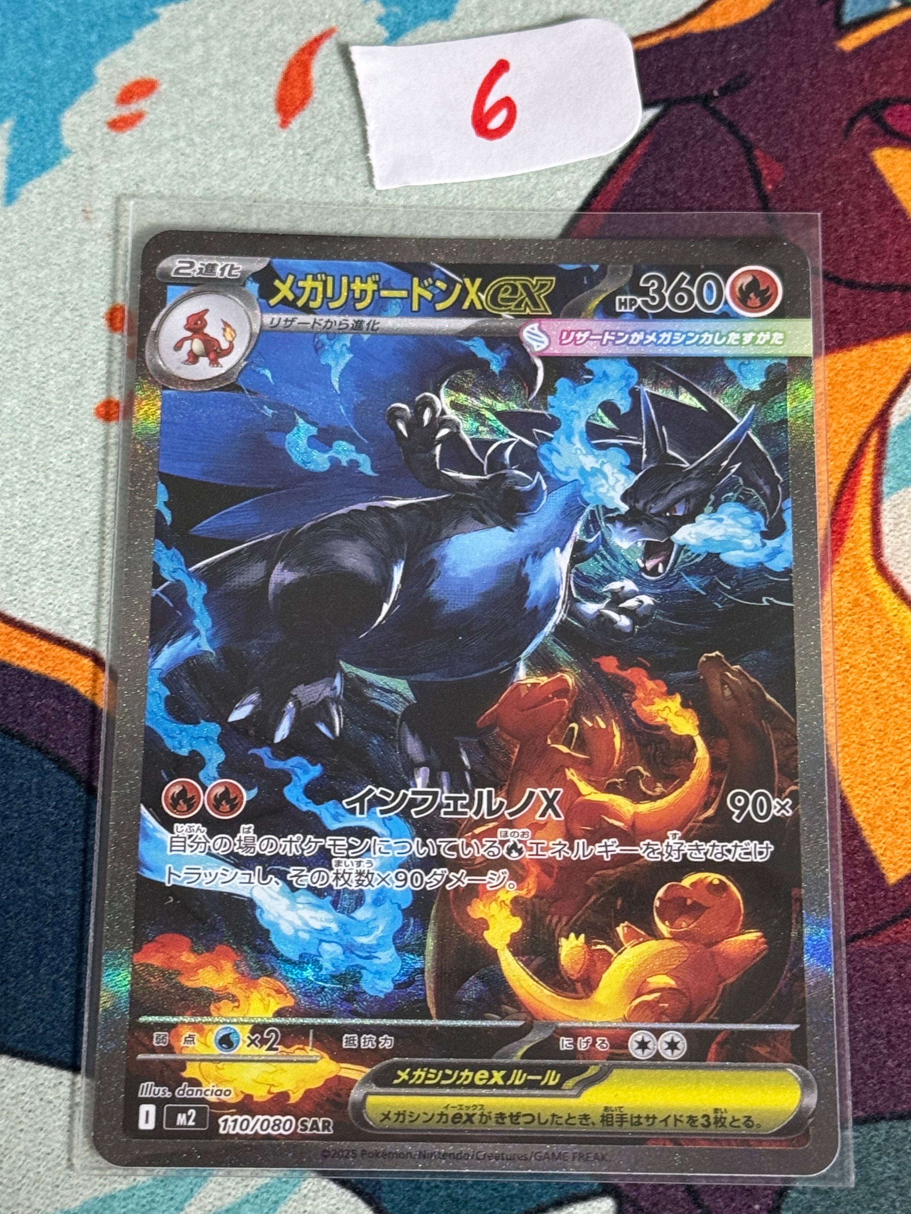 メガリザードンXex SAR [M2 110/080](拡張パック「インフェルノX」)