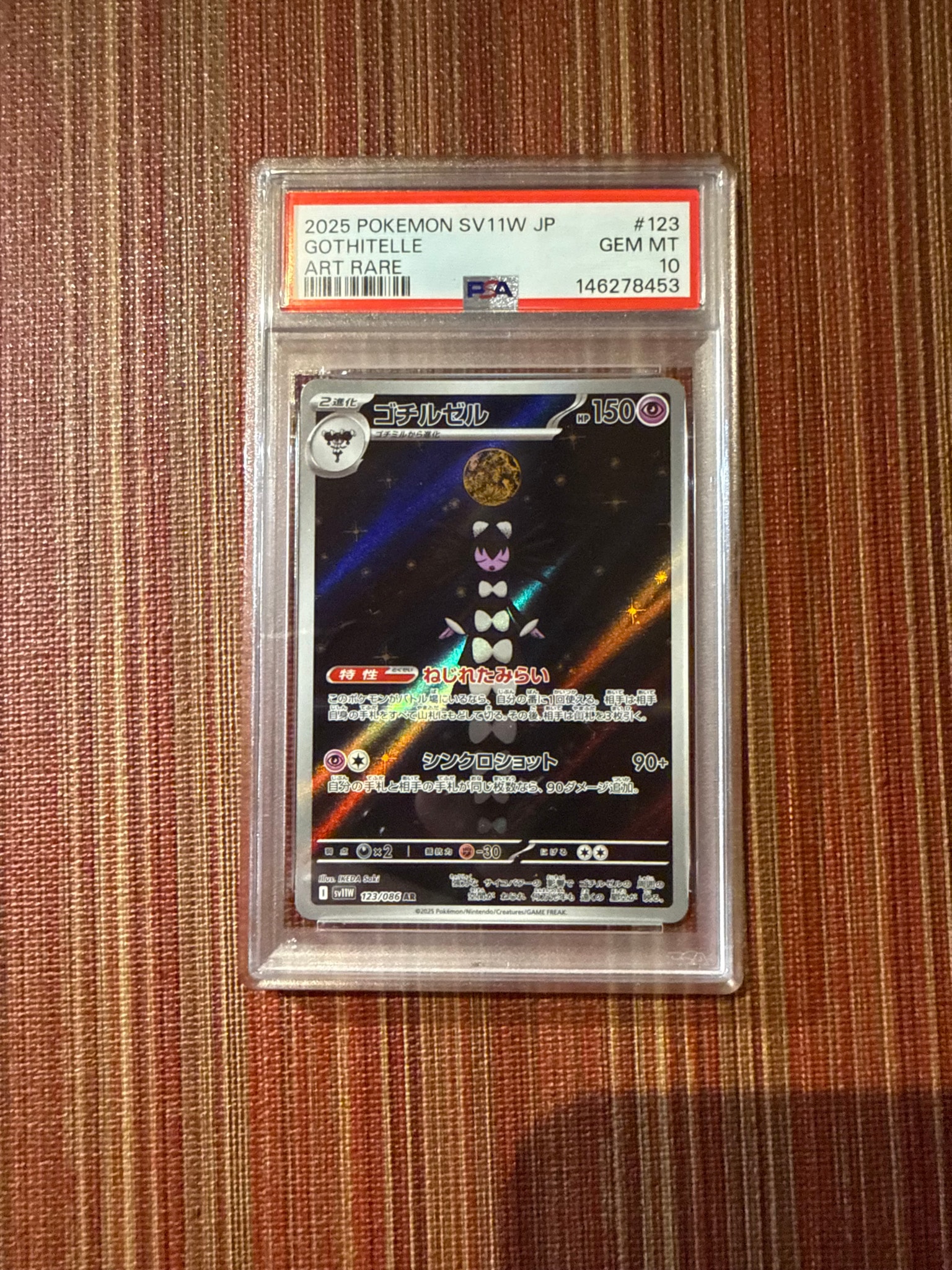 ゴチルゼル AR [SV11W 123/086](拡張パック「ホワイトフレア」)通販