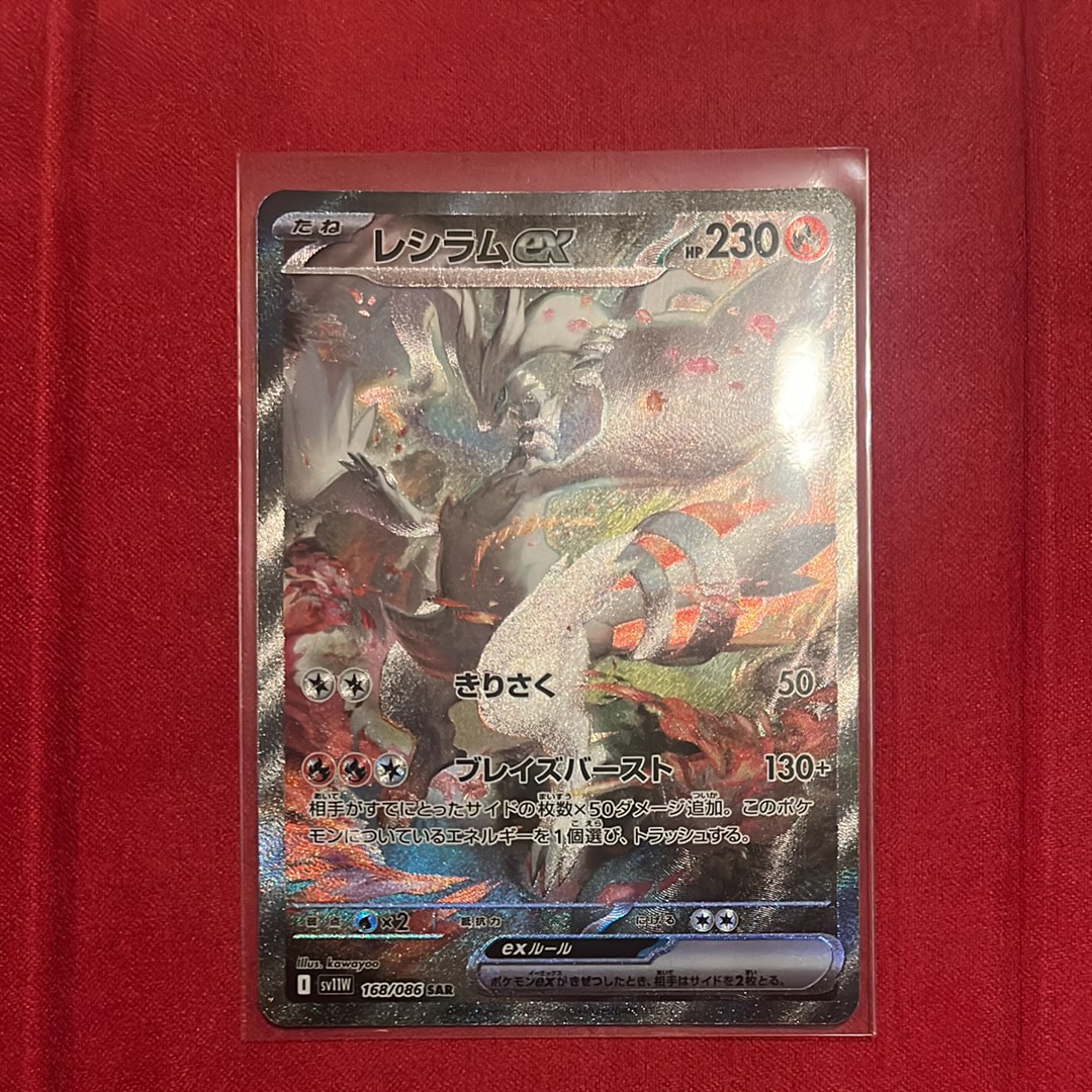 ぺ*ま様 ポケモンカード　レシラム ex SAR ホワイトフレア レシラムex SAR [SV11W 168/086](拡張パック「ホワイトフレア」)の新品