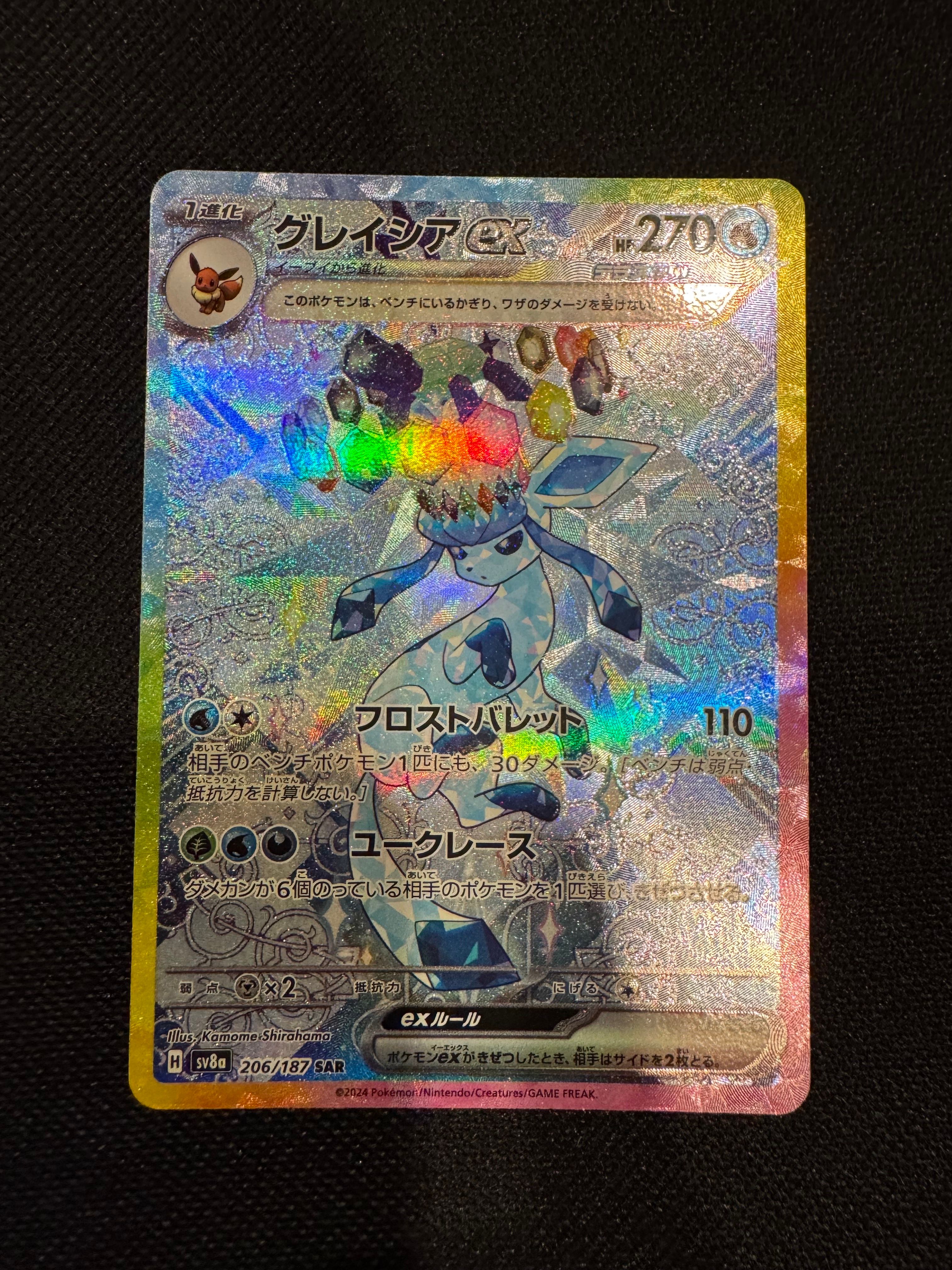 グレイシアex SAR [SV8a 206/187](ハイクラスパック「テラスタルフェスex」)