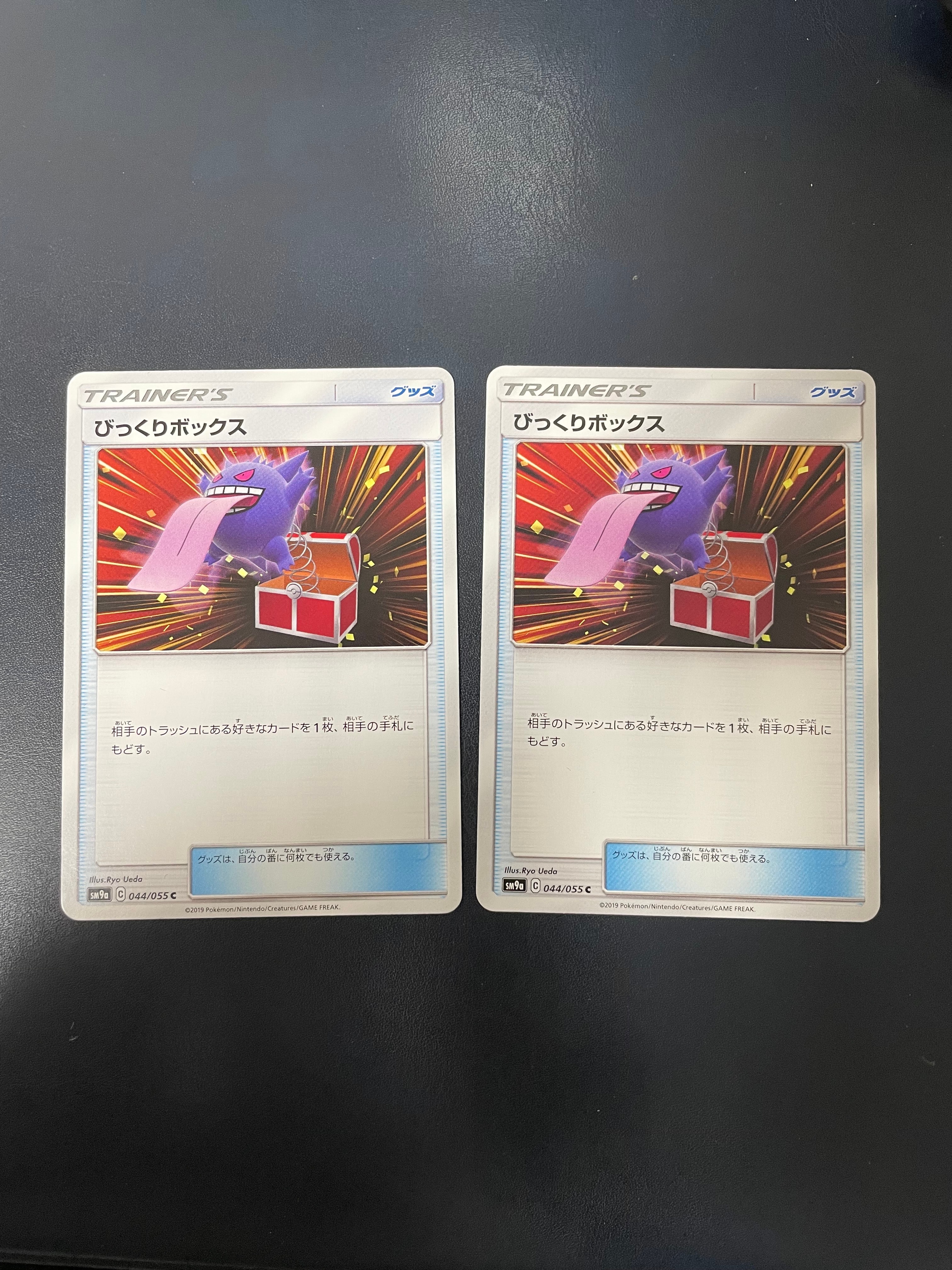 PSA10】びっくりボックス C [SM9a 044/055](強化拡張パック「ナイト