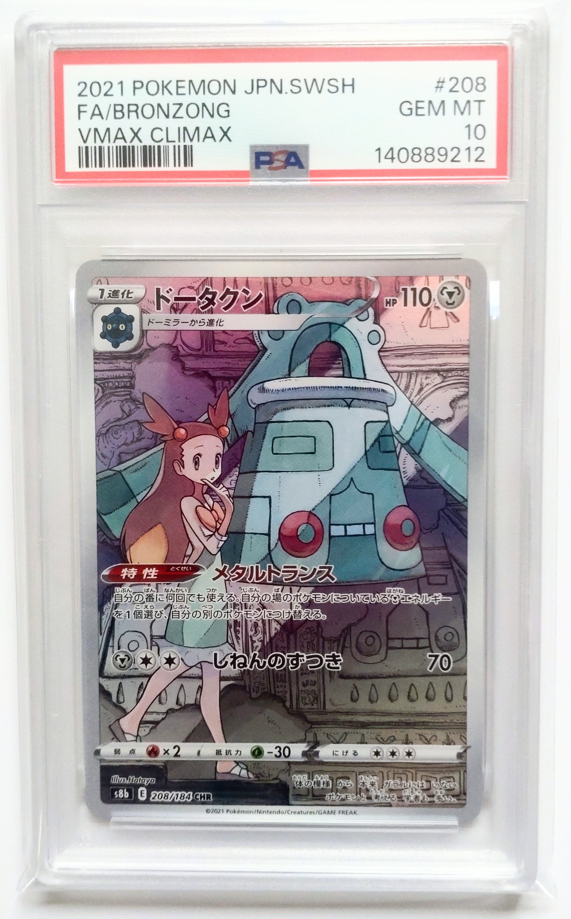 PSA9】エーフィプレミアムファイル2: 旧裏[neoP2 No.196](プレミアム