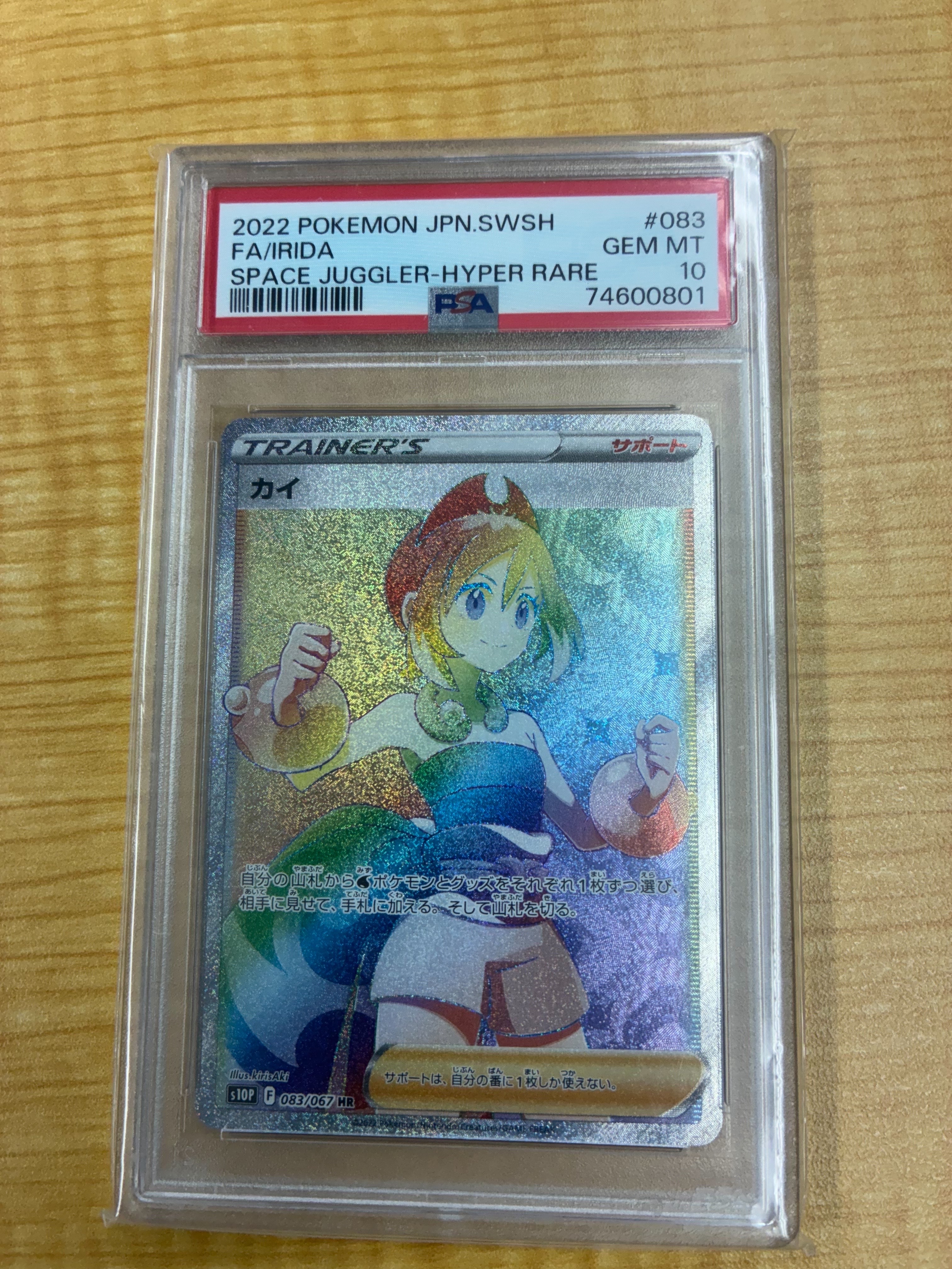 Irida HR[S10P 083/067](Expansion Pack"Space Juggler")