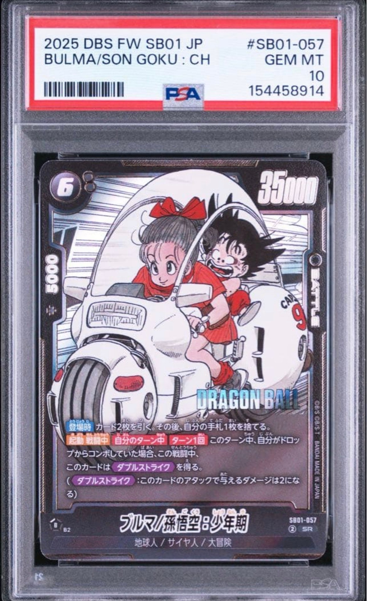 PSA10】ブルマ/孫悟空：少年期 SR☆ :特別記念品 [SB01-057