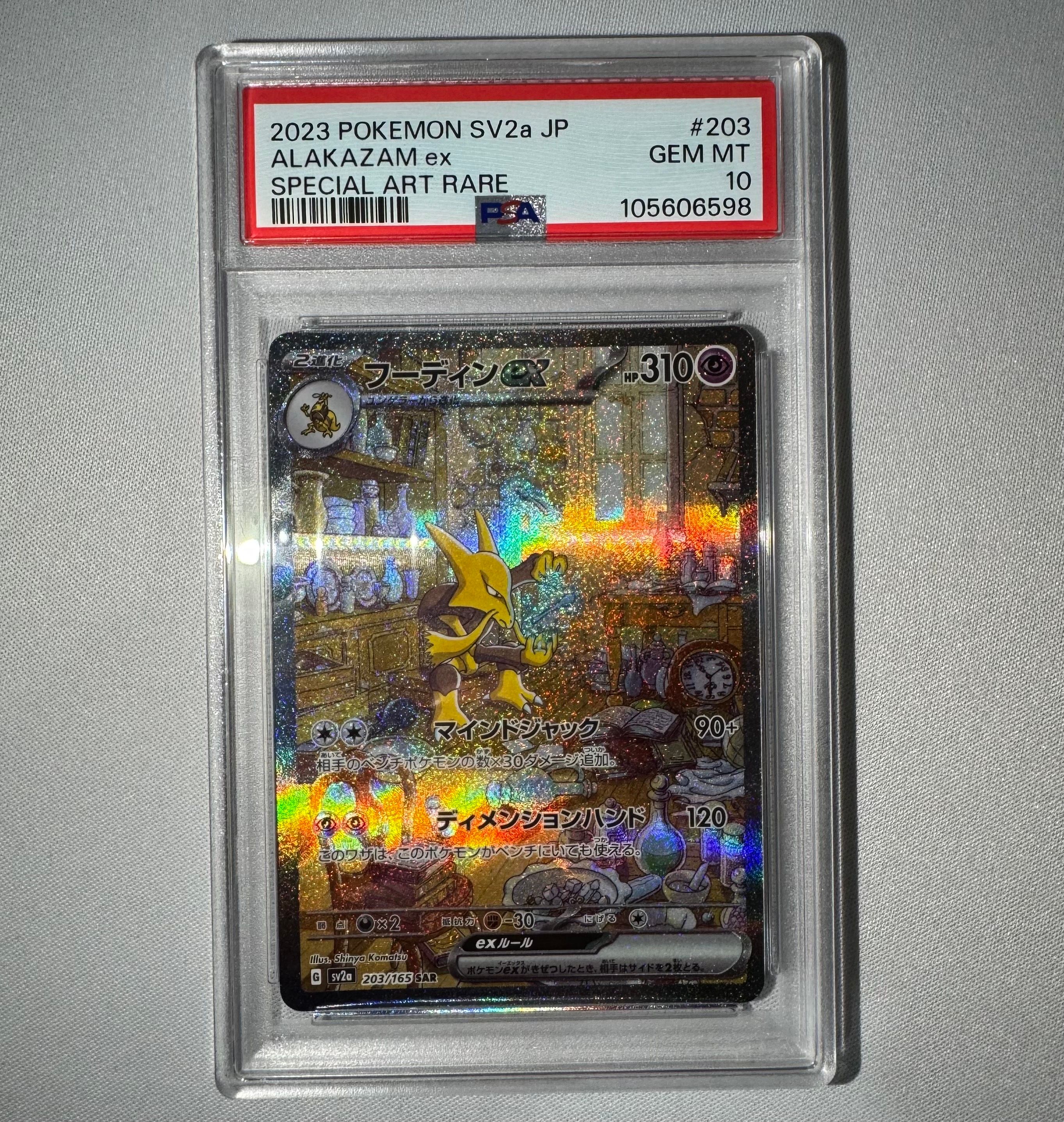 Alakazam Ex SAR 203/165 - Pokemon Card 151 SV2a - Japanese Full Art Holo - Lightly Played