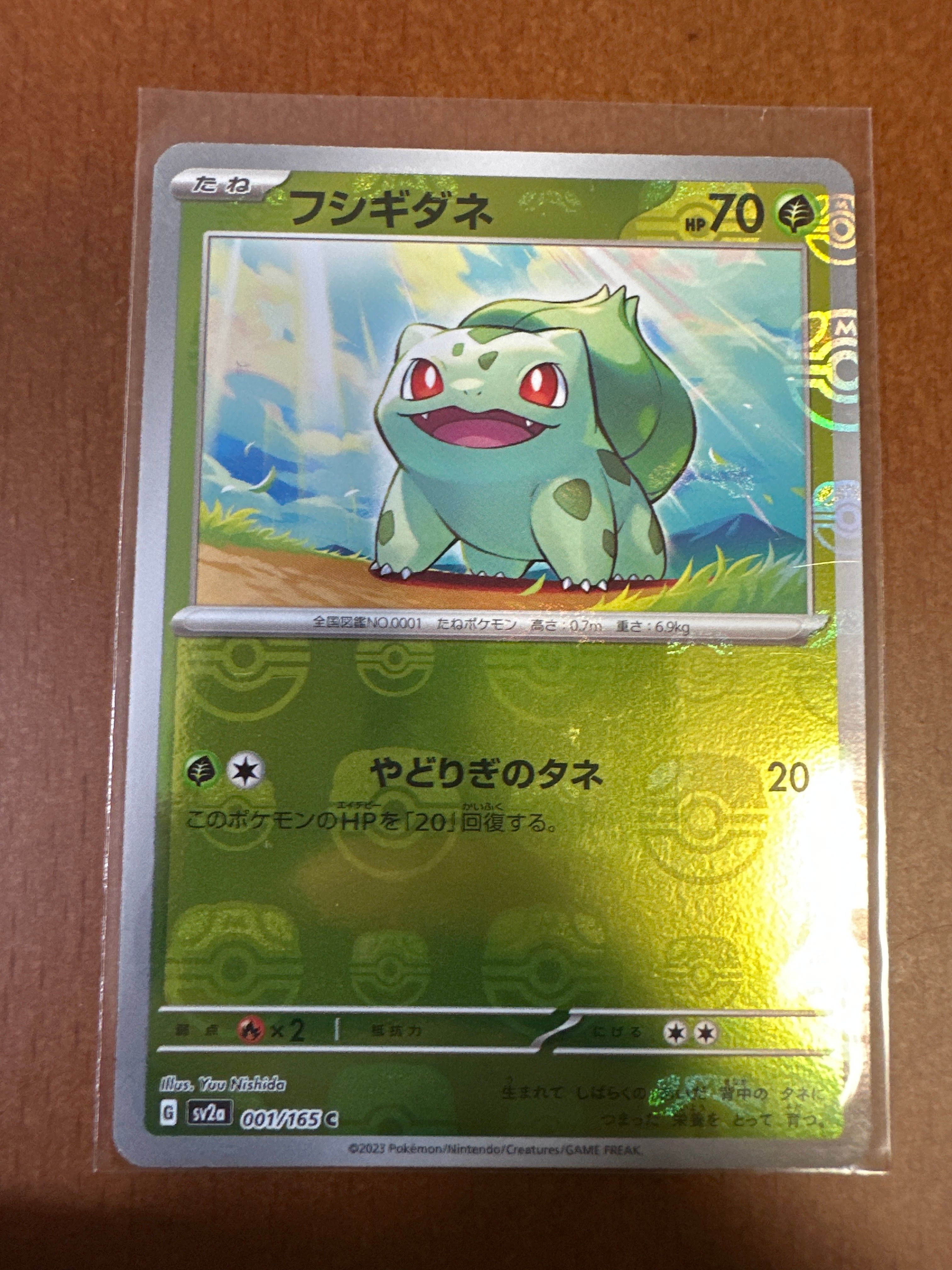 フシギダネ C: マスターボールミラー[SV2a 001/165](強化拡張パック「ポケモンカード151」)