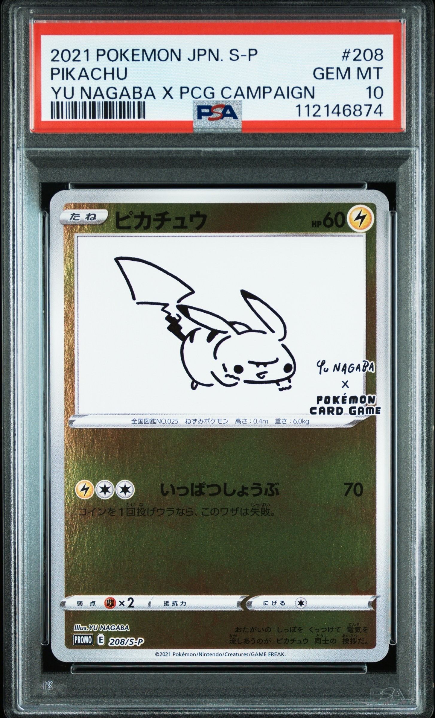 ピカチュウ:プロモ [S-P 208](「YU NAGABA×ポケモンカードゲーム」プロモーションカード「S-P」)