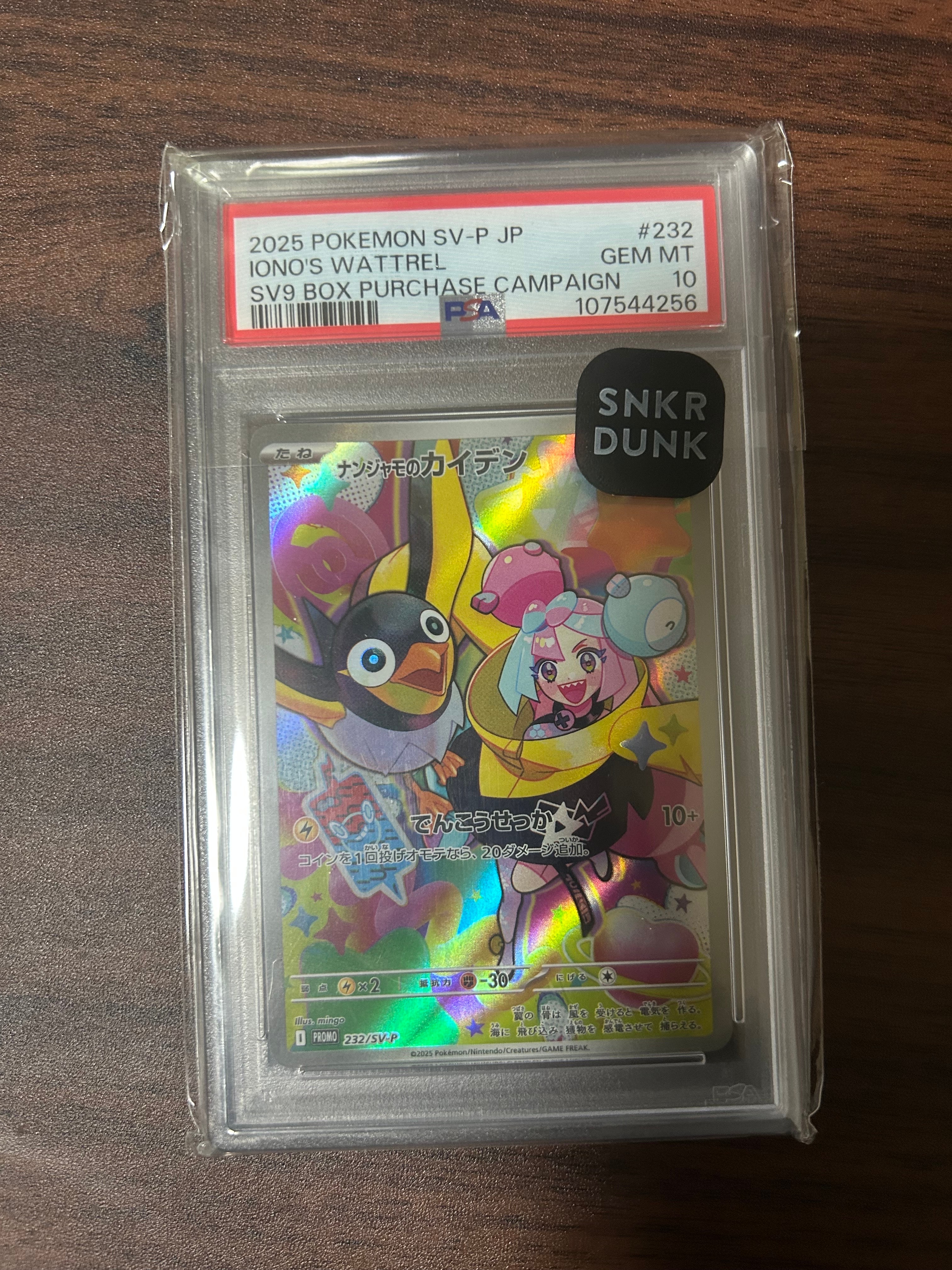 ナンジャモのカイデン P [SV-P 232](プロモーションカード「拡張パック バトルパートナーズ Box購入キャンペーン」)