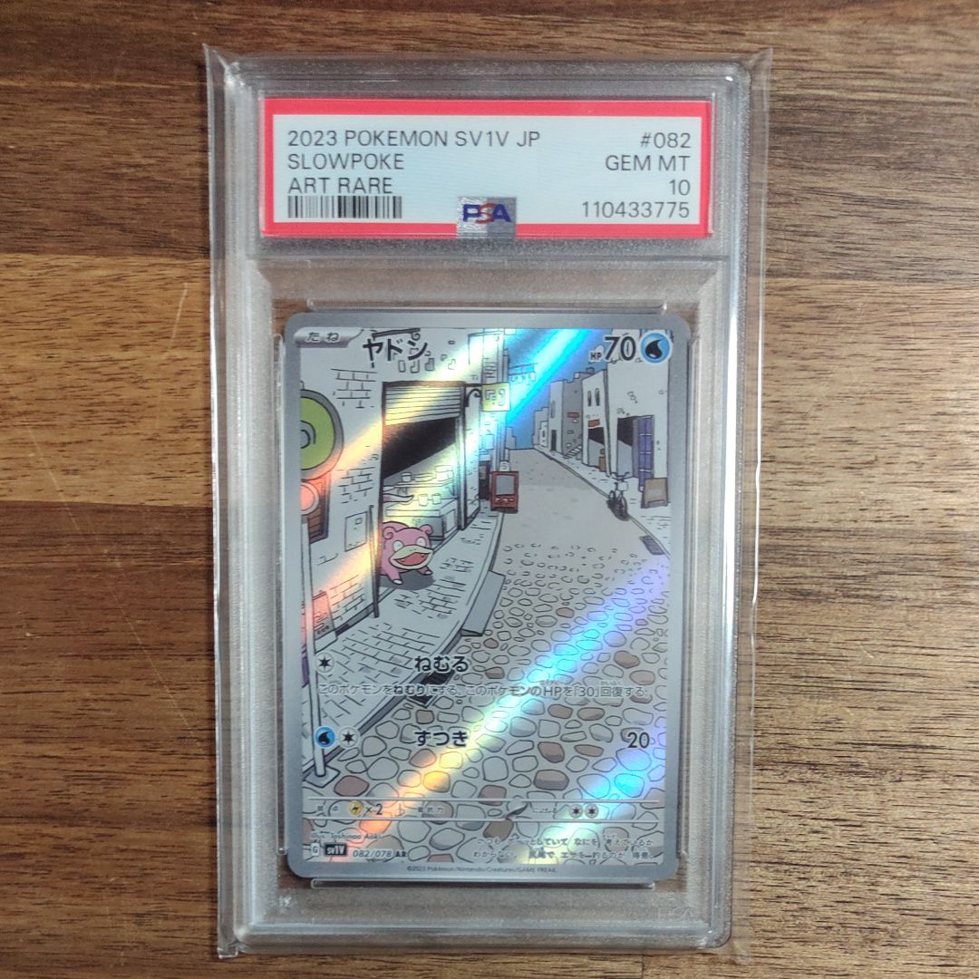 ヤドン AR[SV1V 082/078](スカーレット&バイオレット 拡張パック「バイオレットex」)