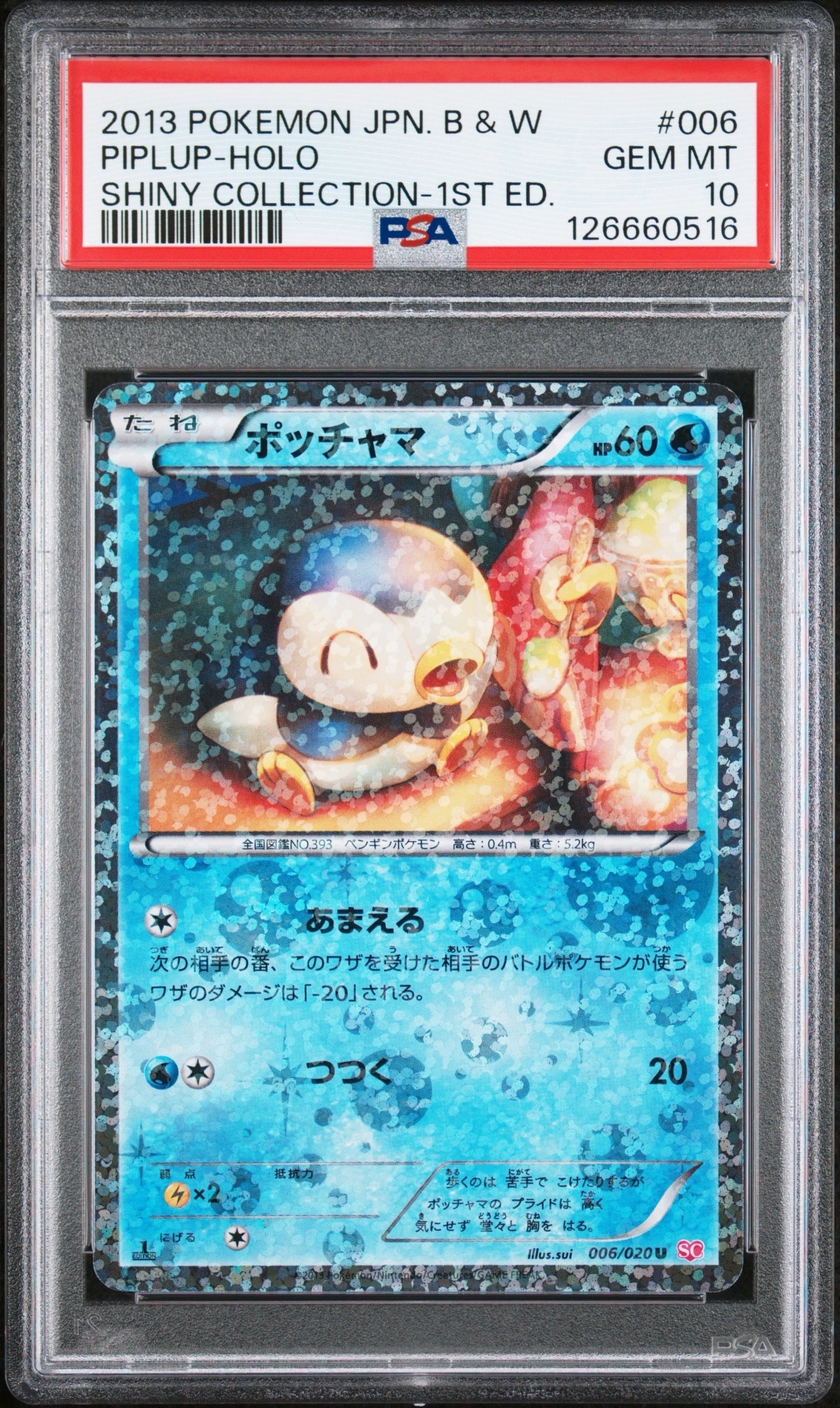 ポッチャマ C :1ED [SC 006/020](コンセプトパック「シャイニーコレクション」)