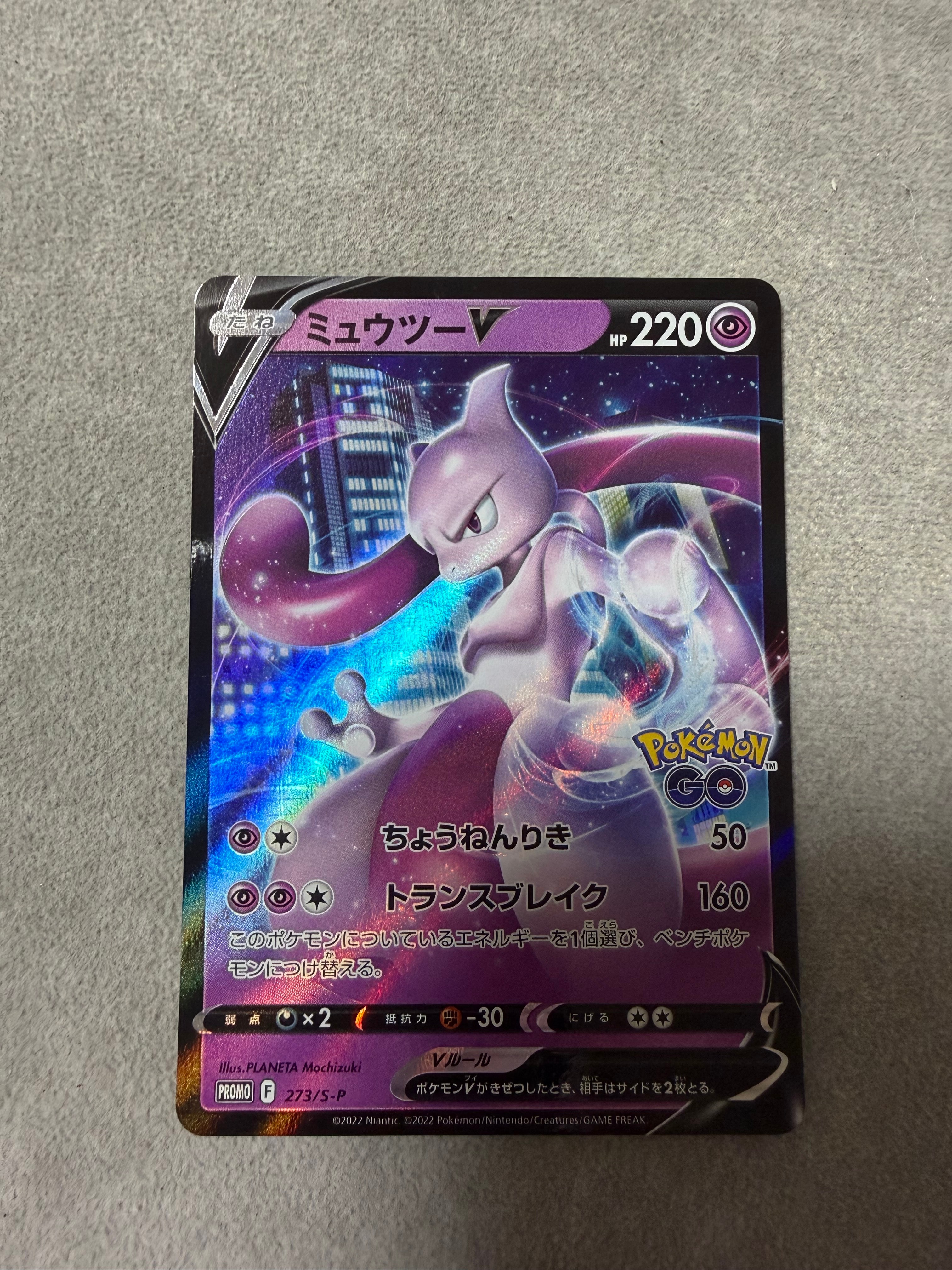 ミュウツーV: プロモ[S-P 273](プロモーションカード「S-P」)