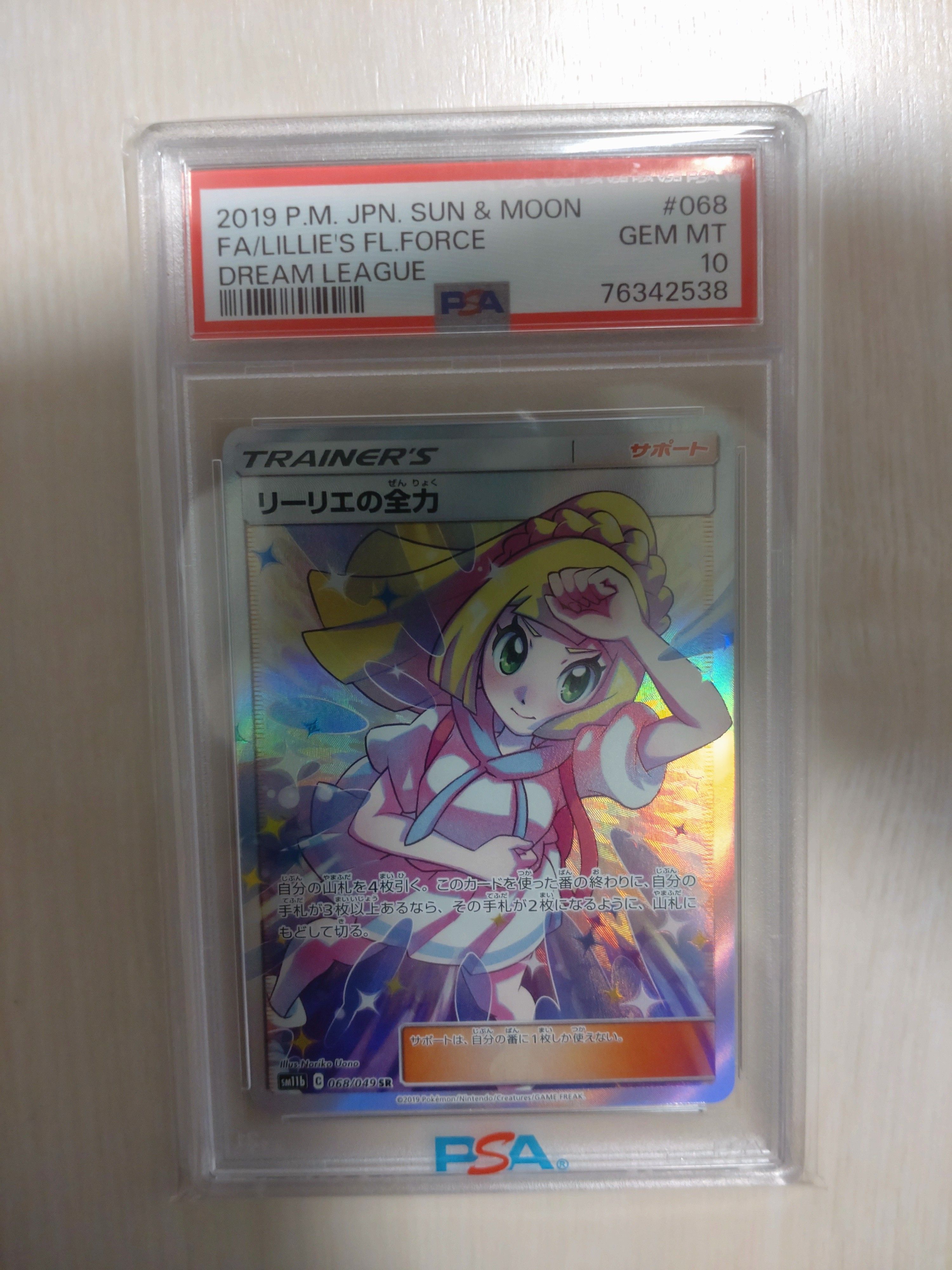 リーリエの全力 SR[SM11b 068/049](強化拡張パック「ドリームリーグ」)