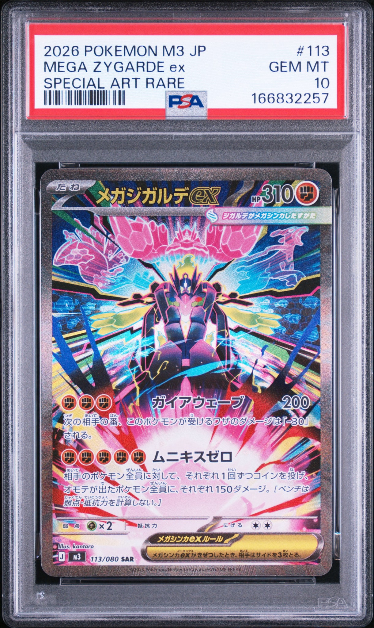 美品メガジガルデex SAR MEGA 拡張パック ムニキスゼロ 113/080 メガジガルデex SAR [M3 113/080](拡張パック「ムニキスゼロ」)通販