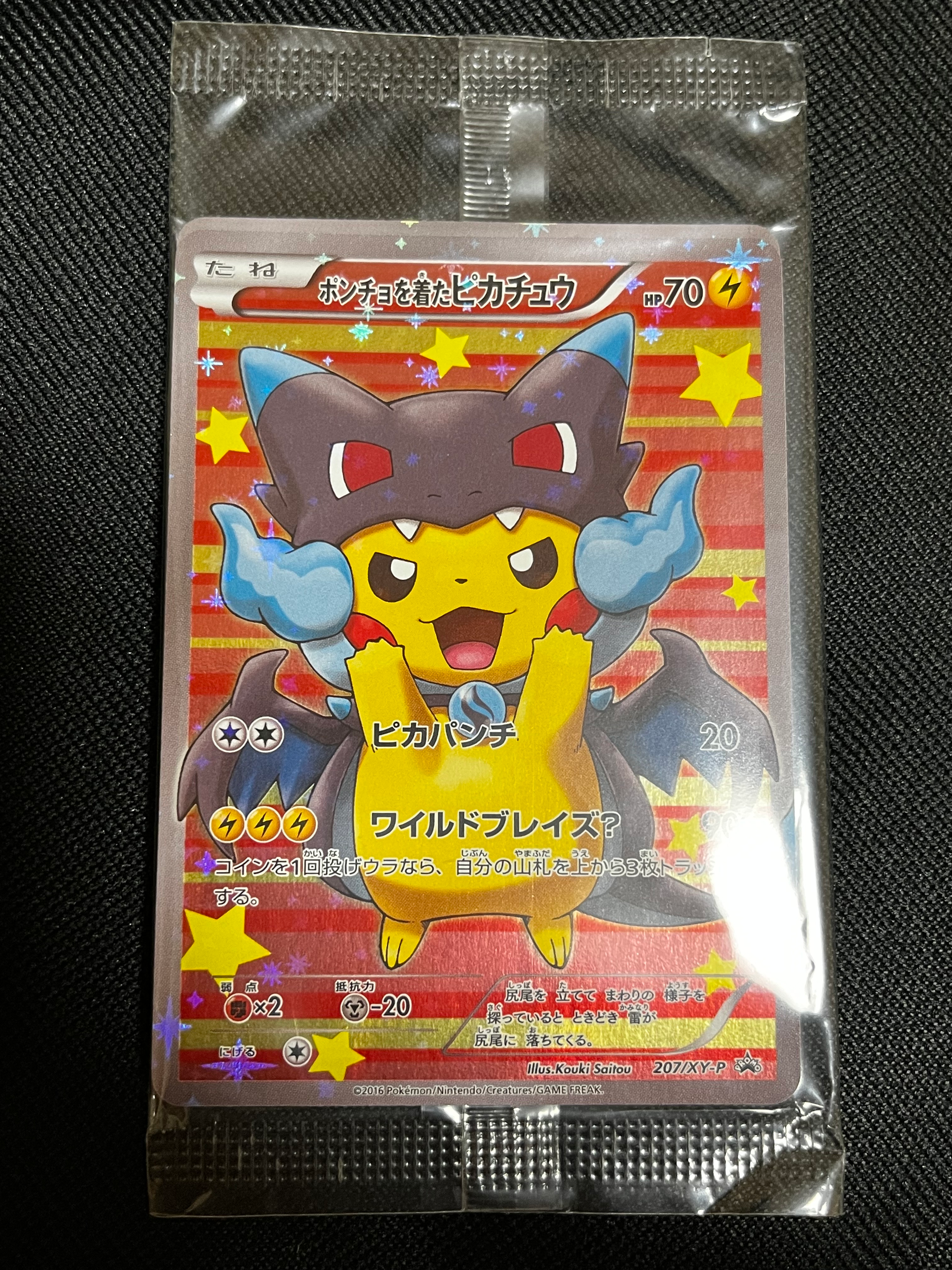 ポンチョを着たピカチュウ: プロモ [XY-P 207/XY-P](BREAK スペシャル