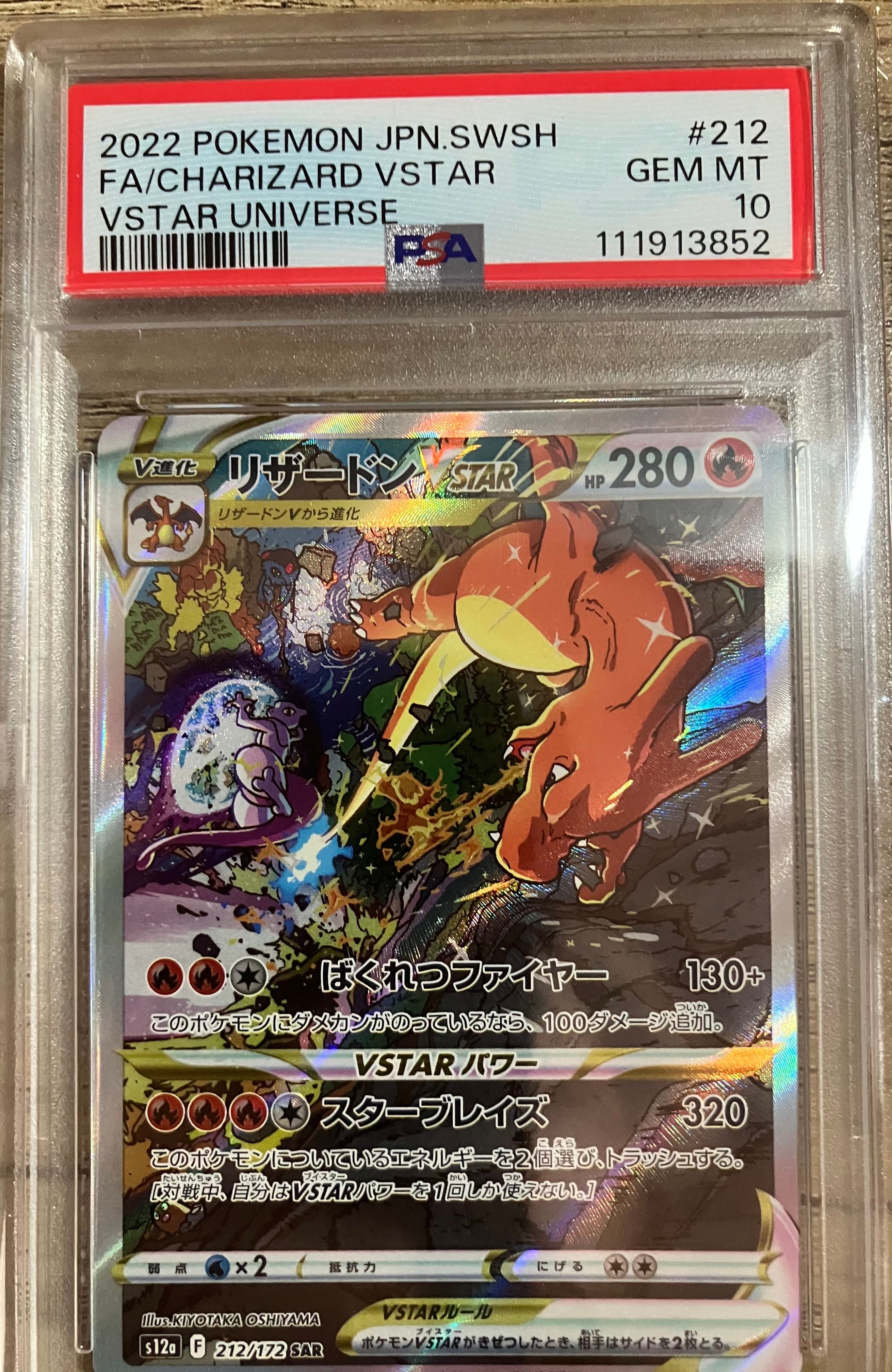 リザードンVSTAR SAR[s12a 212/172](ハイクラスパック「VSTARユニバース」)