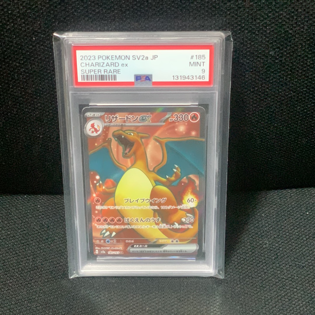 リザードンex SR[SV2a 185/165](強化拡張パック「ポケモンカード151」)