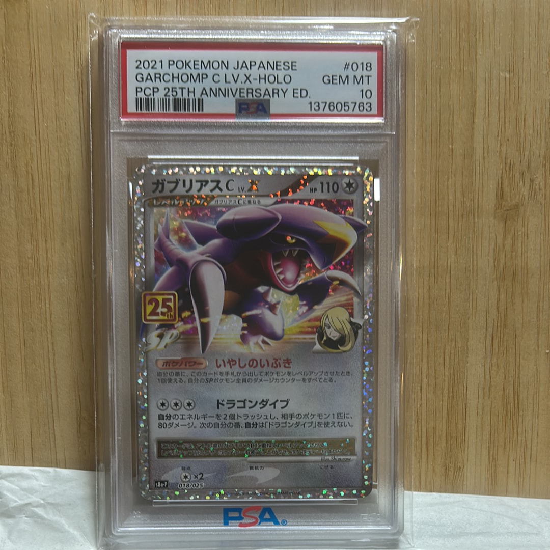 PSA10 ガブリアスC Lv.X 25th プロモ 018/025 s8a-p #11250 【公式通販】