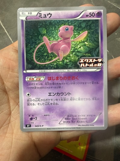 PSA10】ミュウ エクストラバトルの日: プロモ P [S-P 343 PSA10】ミュウ エクストラバトルの日: プロモ P [S-P 343