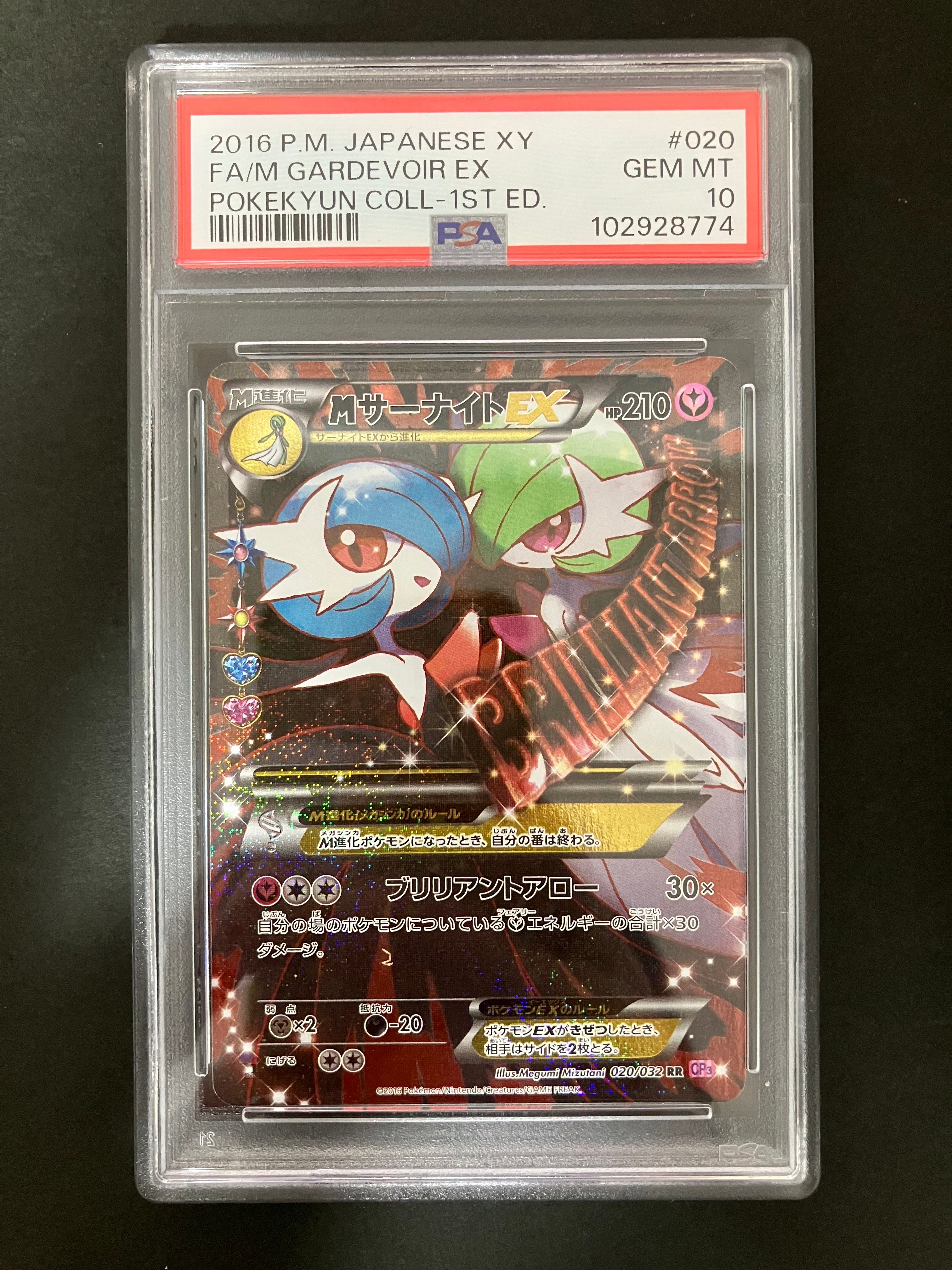 MサーナイトEX RR :1ED [CP3 020/032](コンセプトパック「ポケキュンコレクション」)