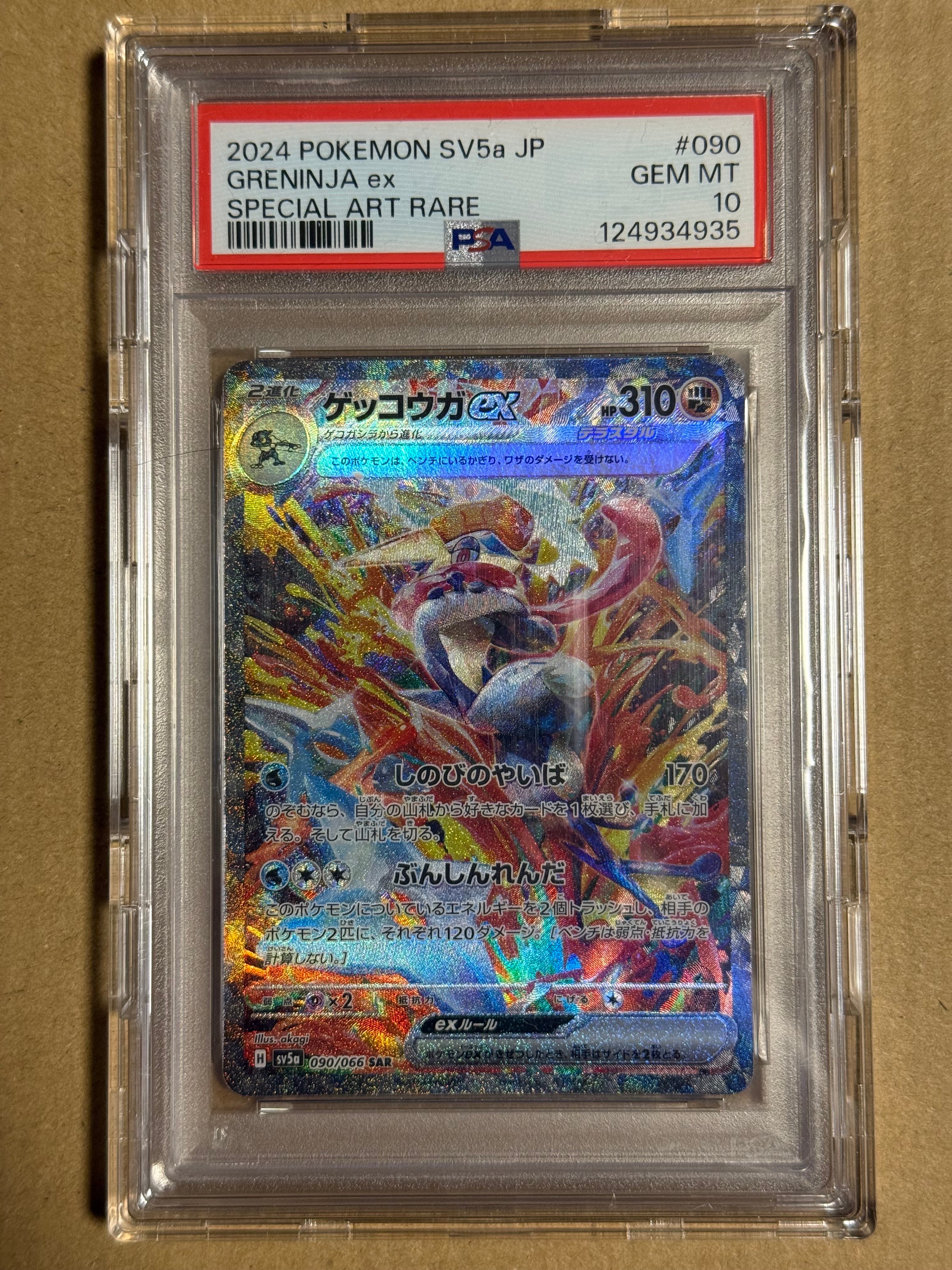 ゲッコウガex SAR [SV5a 090/066](強化拡張パック「クリムゾンヘイズ」)