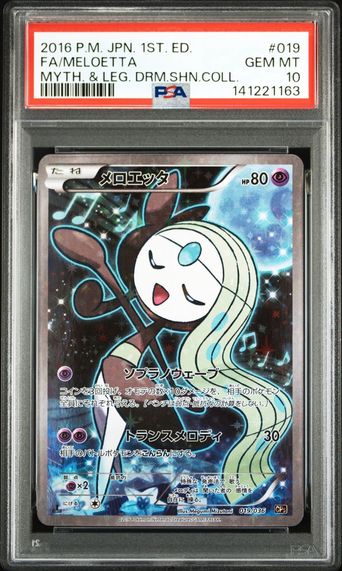 PSA10】メロエッタ :1ED [CP5 019/036](コンセプトパック 「幻・伝説