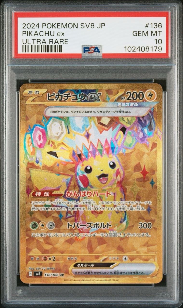 ピカチュウex UR [SV8 136/106](拡張パック「超電ブレイカー」)