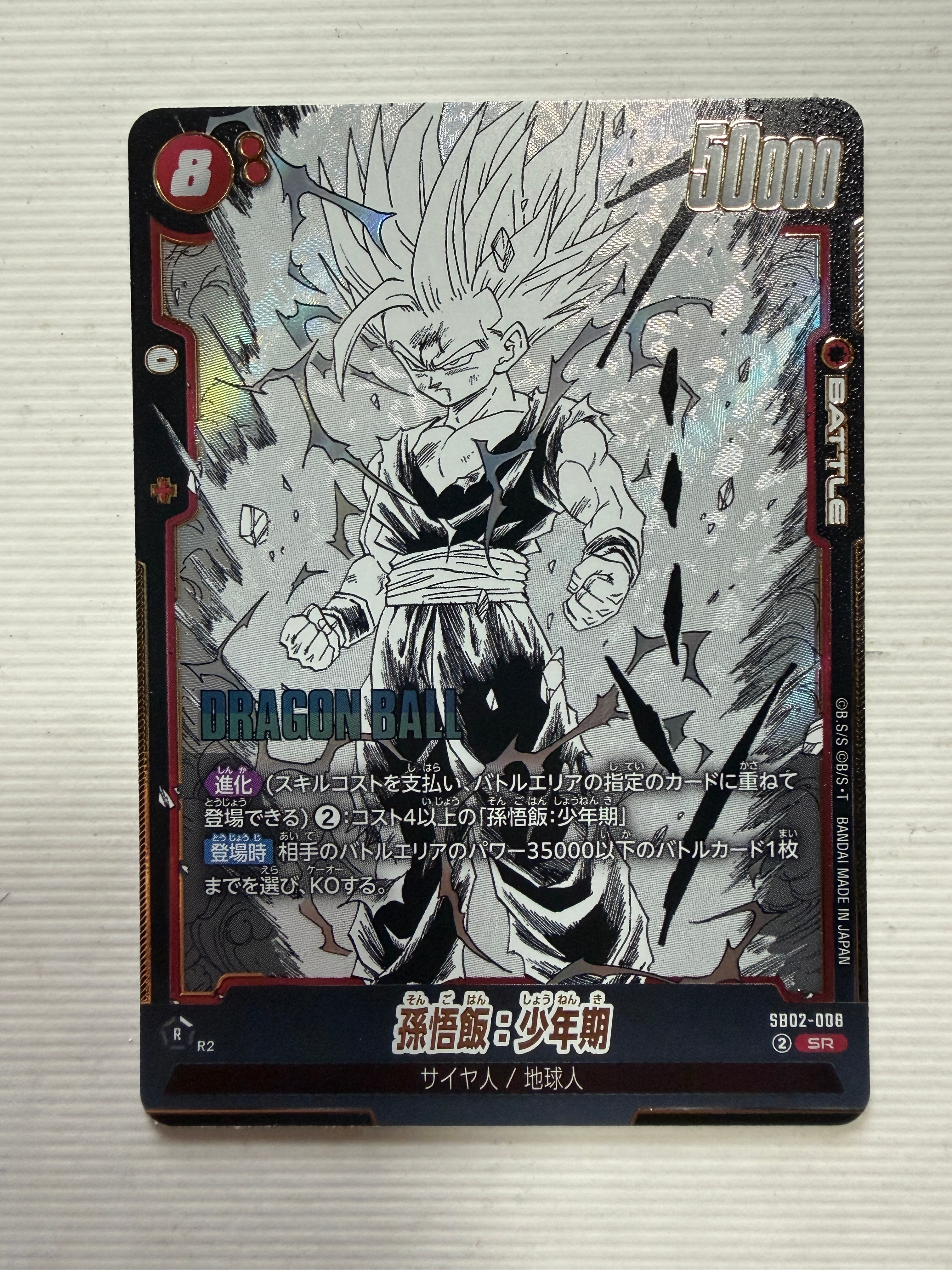 孫悟飯:少年期 SR [SB02-008](フュージョンワールド「MANGA BOOSTER 02」)