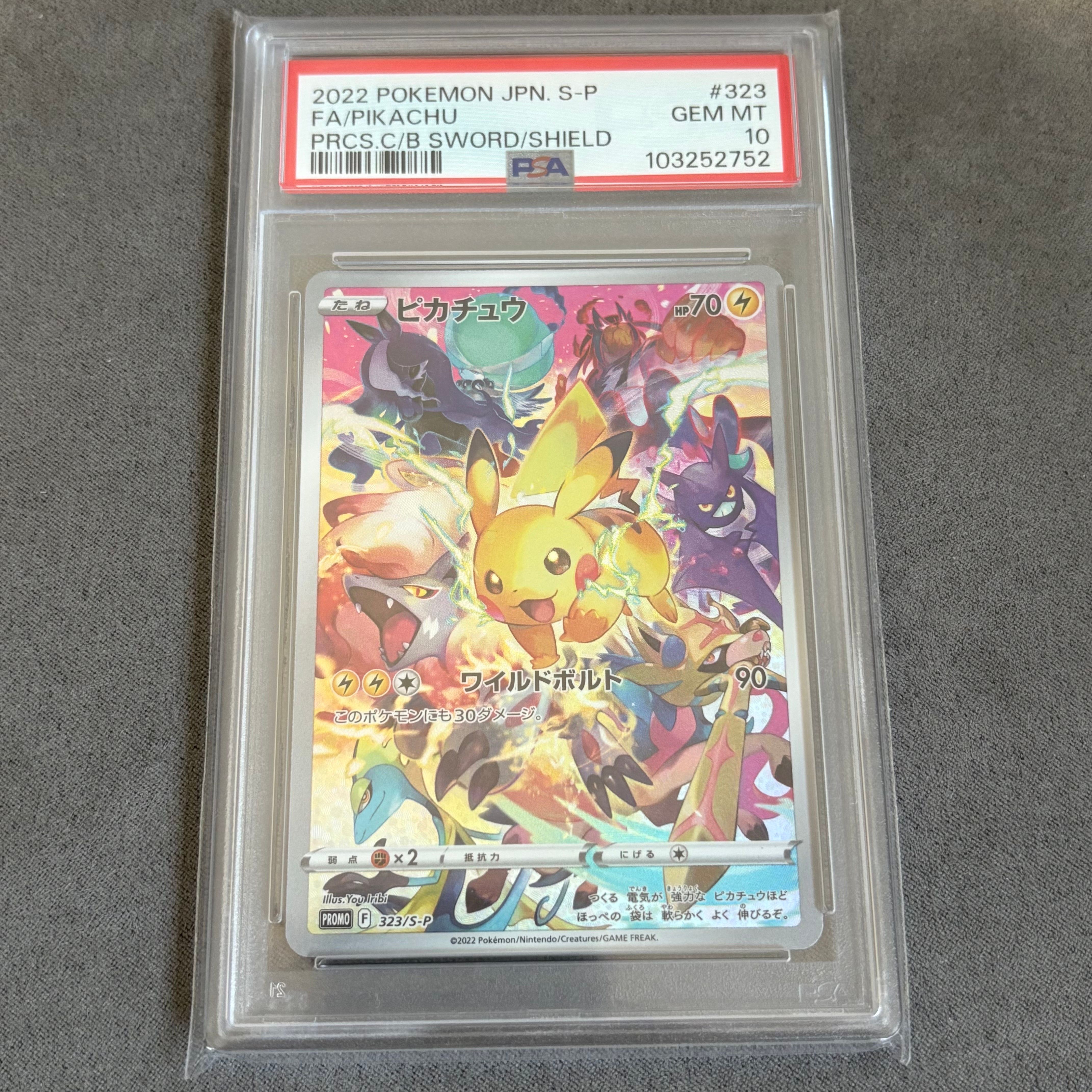 ピカチュウ: プロモ[323 S-P](プロモーションカード「プレシャス コレクターボックス ソード&シールド」)