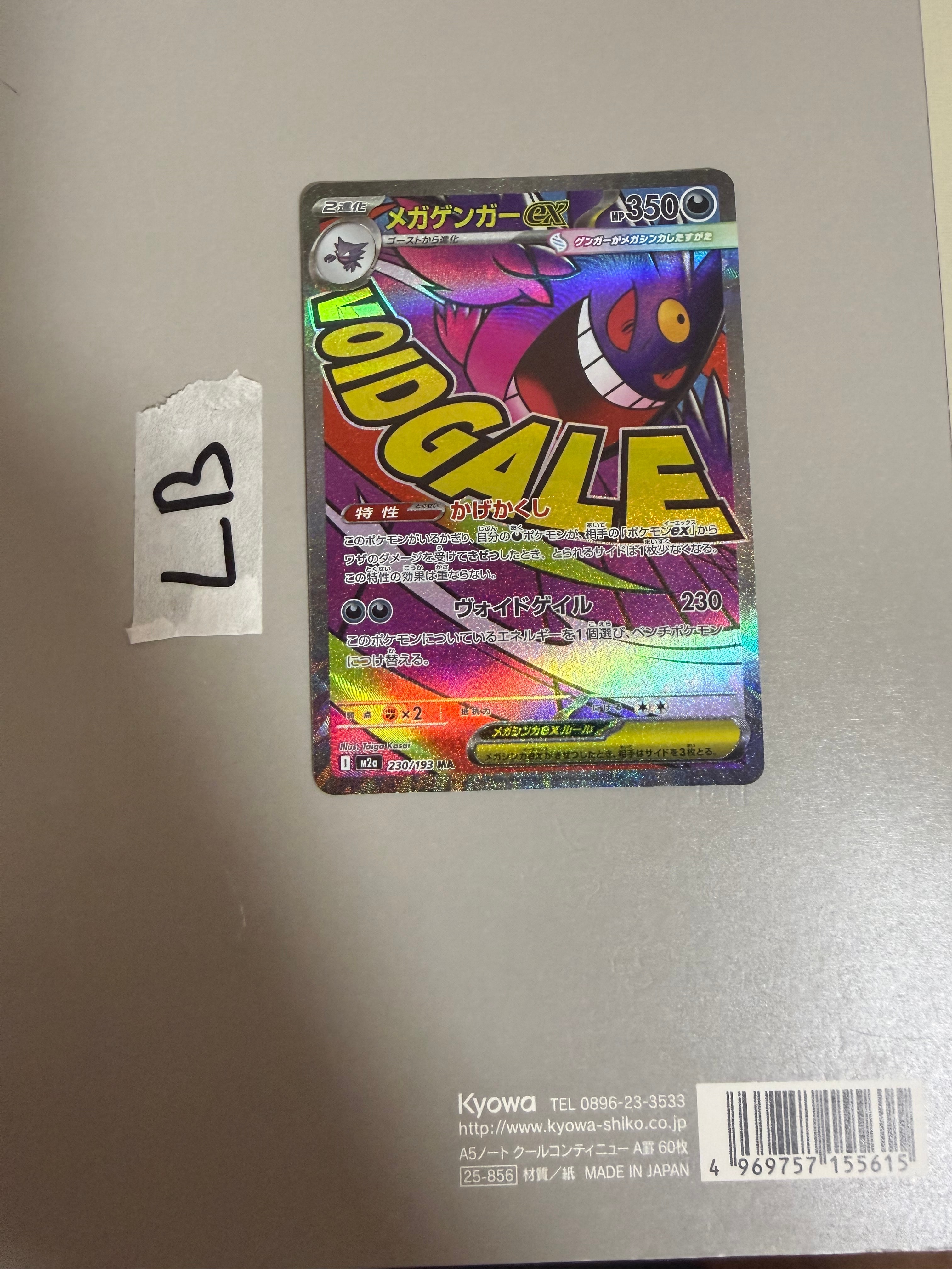 メガゲンガーex MA [M2a 230/193](ハイクラスパック「MEGAドリームex」)