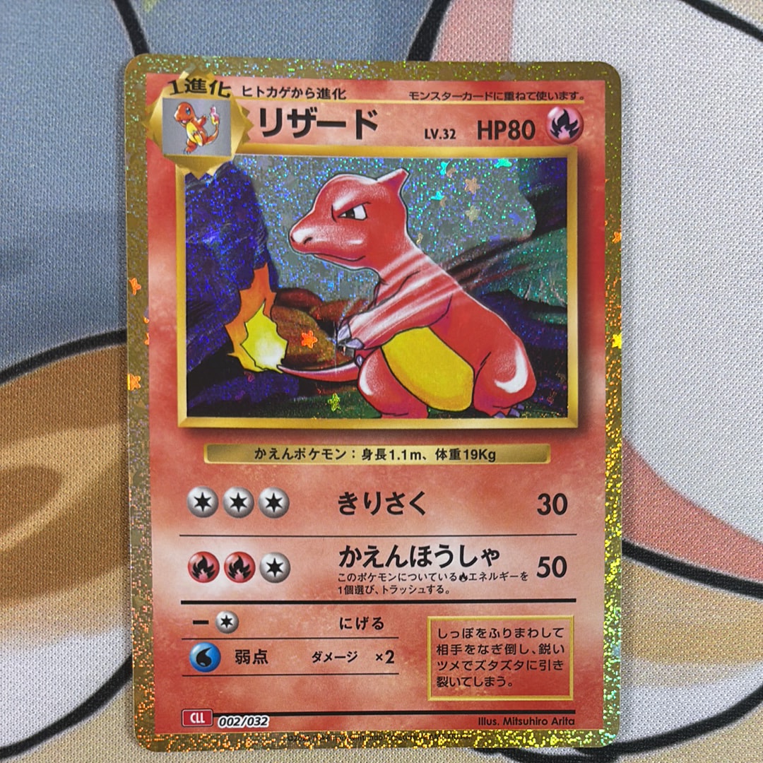 リザード [CLL 002/032](ポケモンカードゲーム Classic)