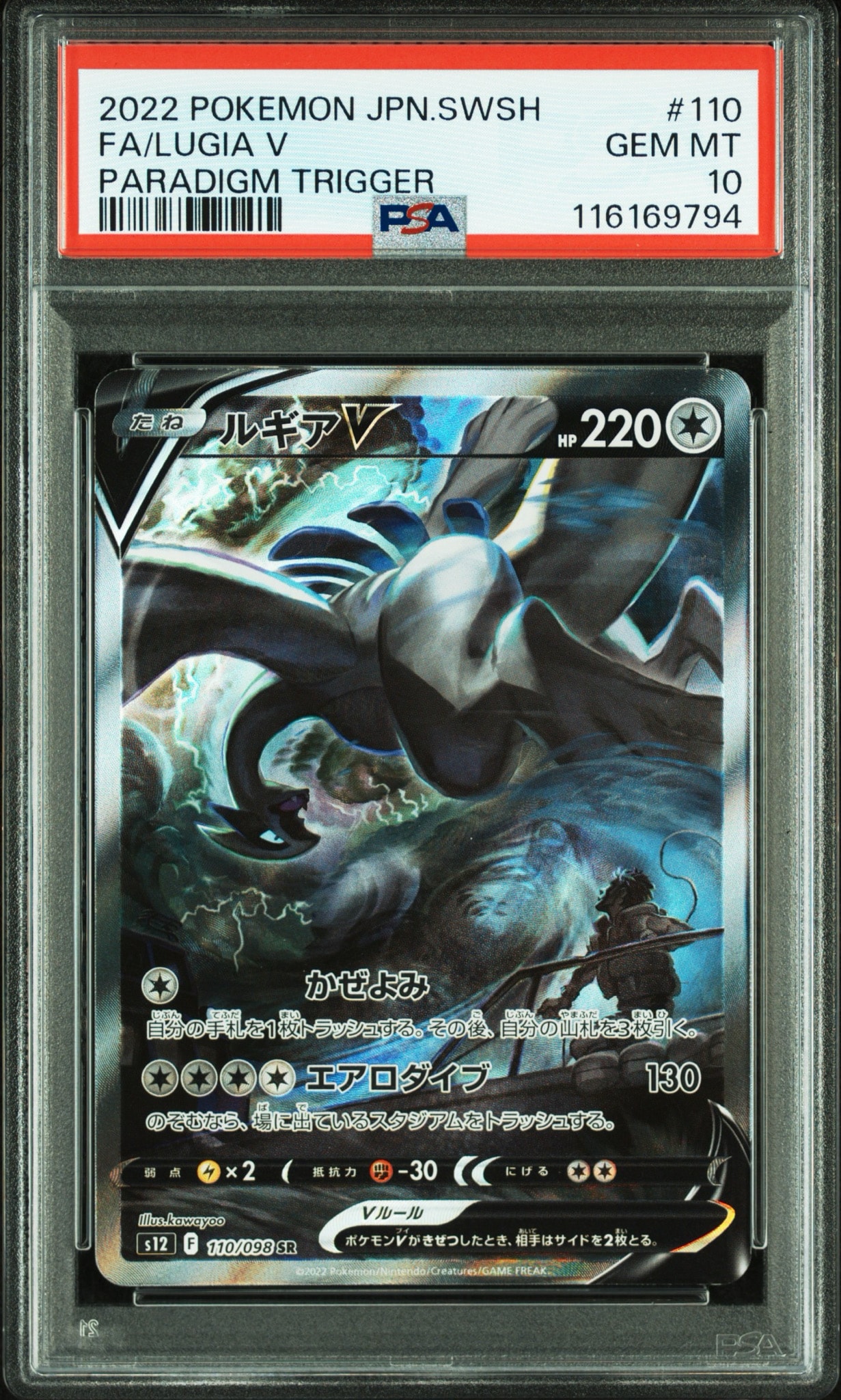 ルギアV SR:SA[s12 110/098](拡張パック「パラダイムトリガー」)通販