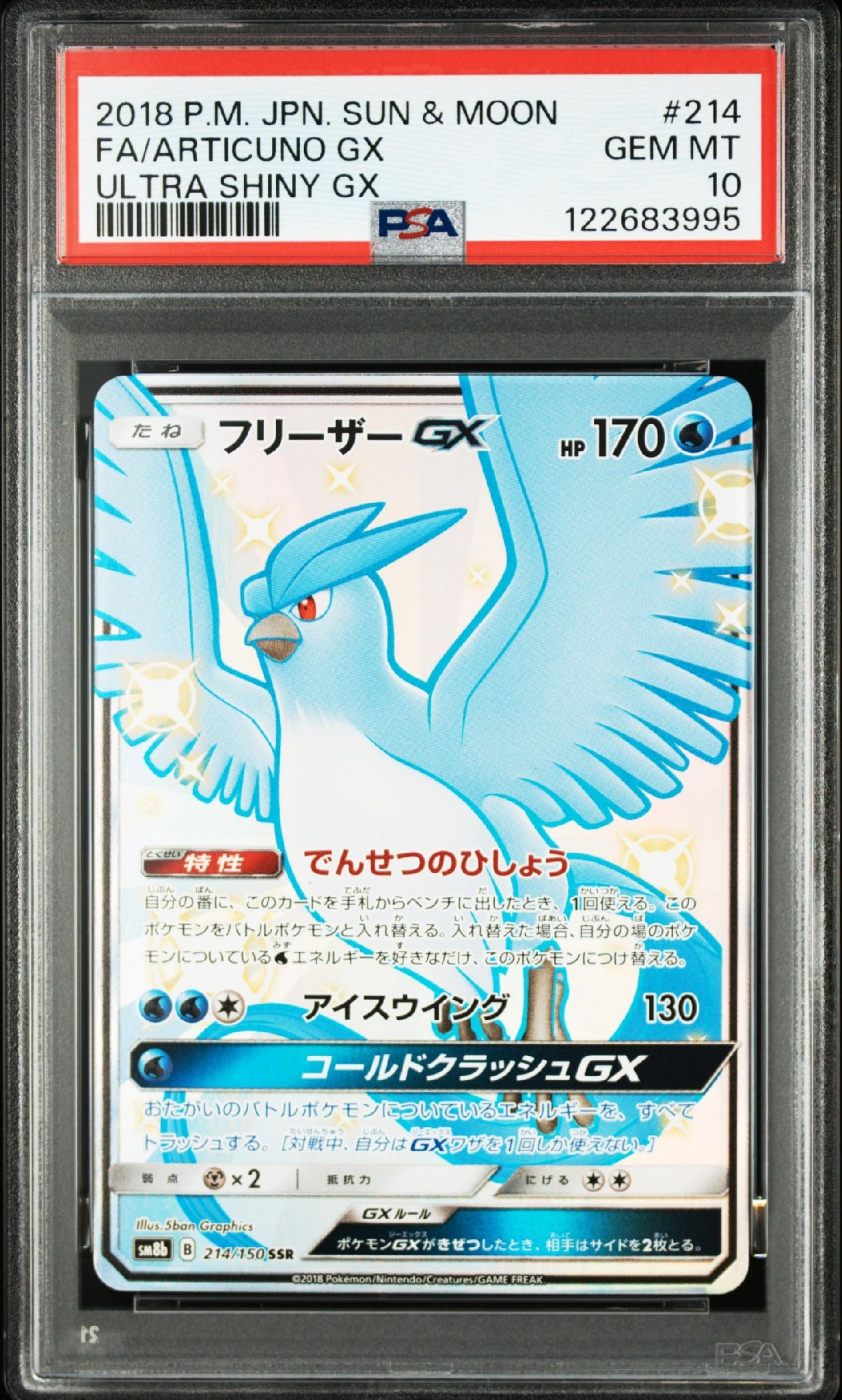 フリーザーGX SSR[SM8b 214/150](ハイクラスパック「GXウルトラシャイニー」)