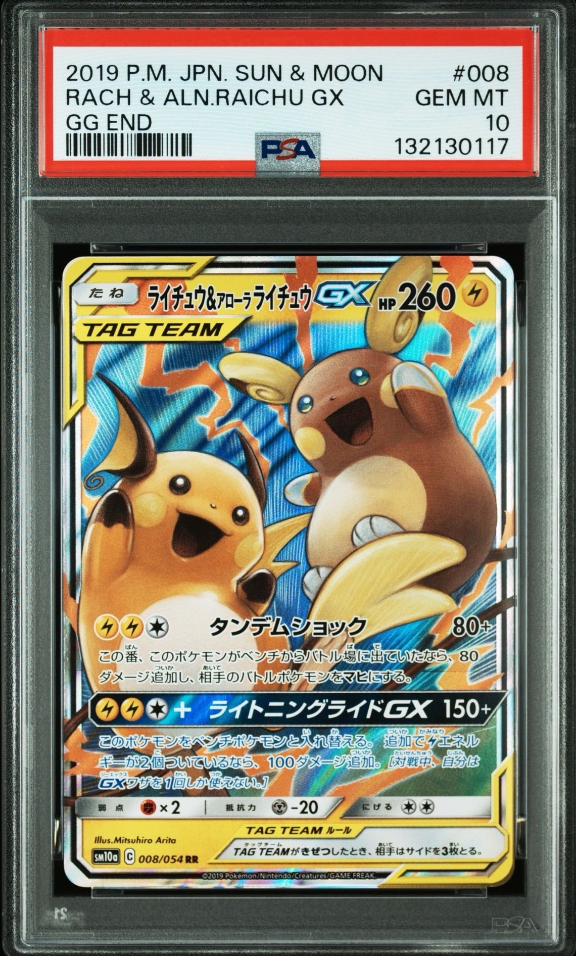 ライチュウ&アローラライチュウGX RR [SM10a 008/054](強化拡張パック「ジージーエンド」)