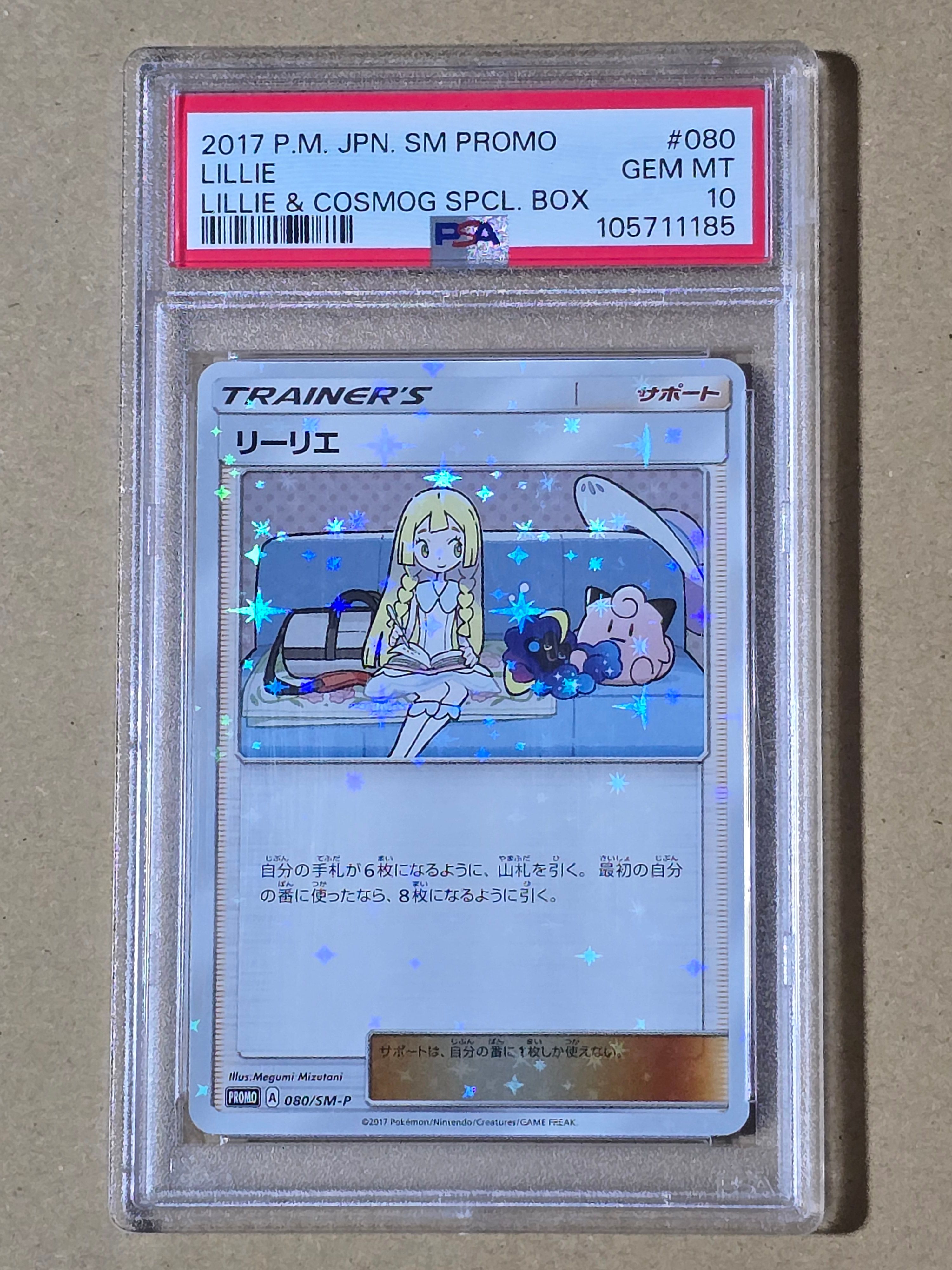 リーリエ: プロモ[SM-P 080](プロモーションカード「スペシャルBOX リーリエ&コスモッグ」)