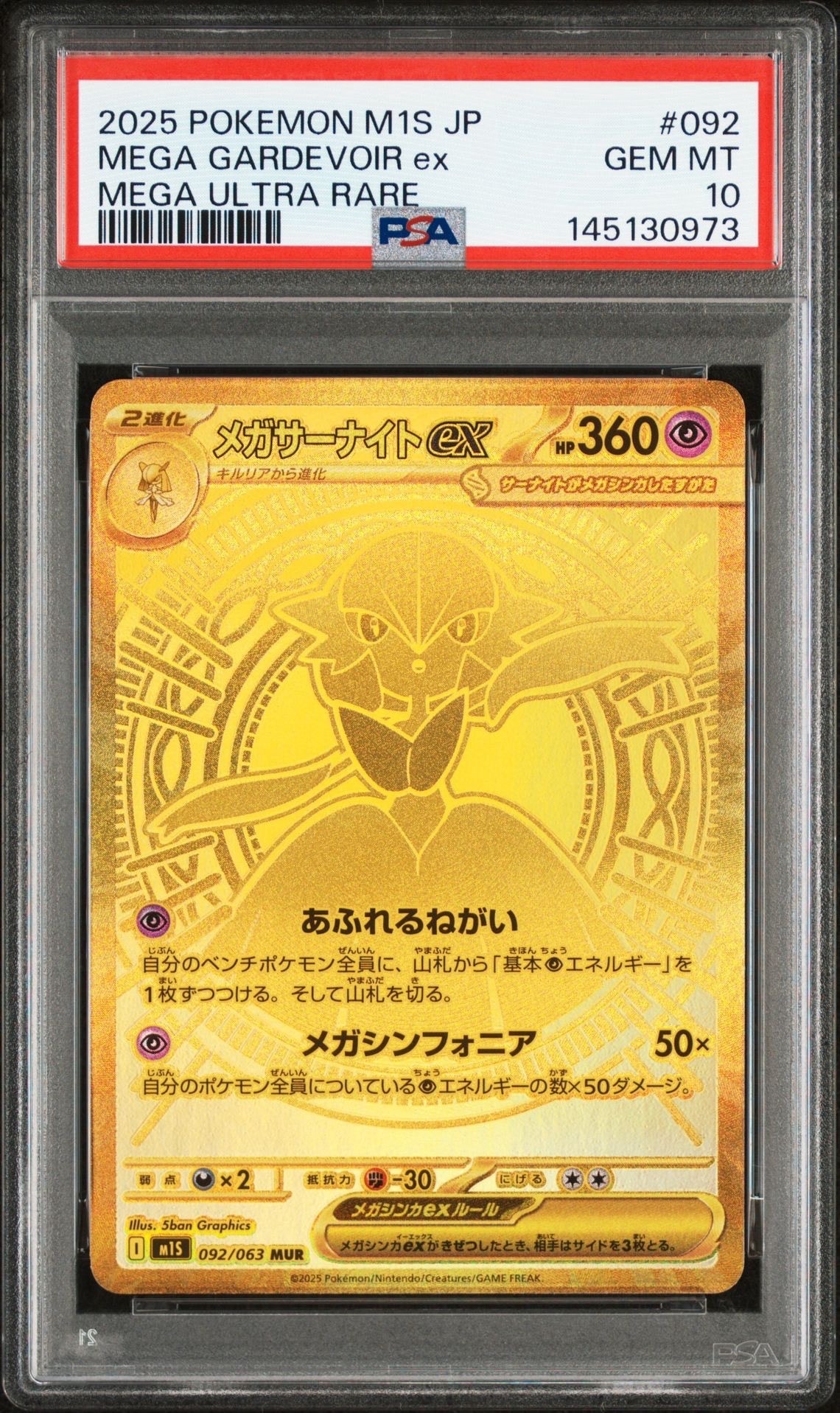 メガサーナイトex MUR [M1S 092/063](拡張パック「メガシンフォニア」)
