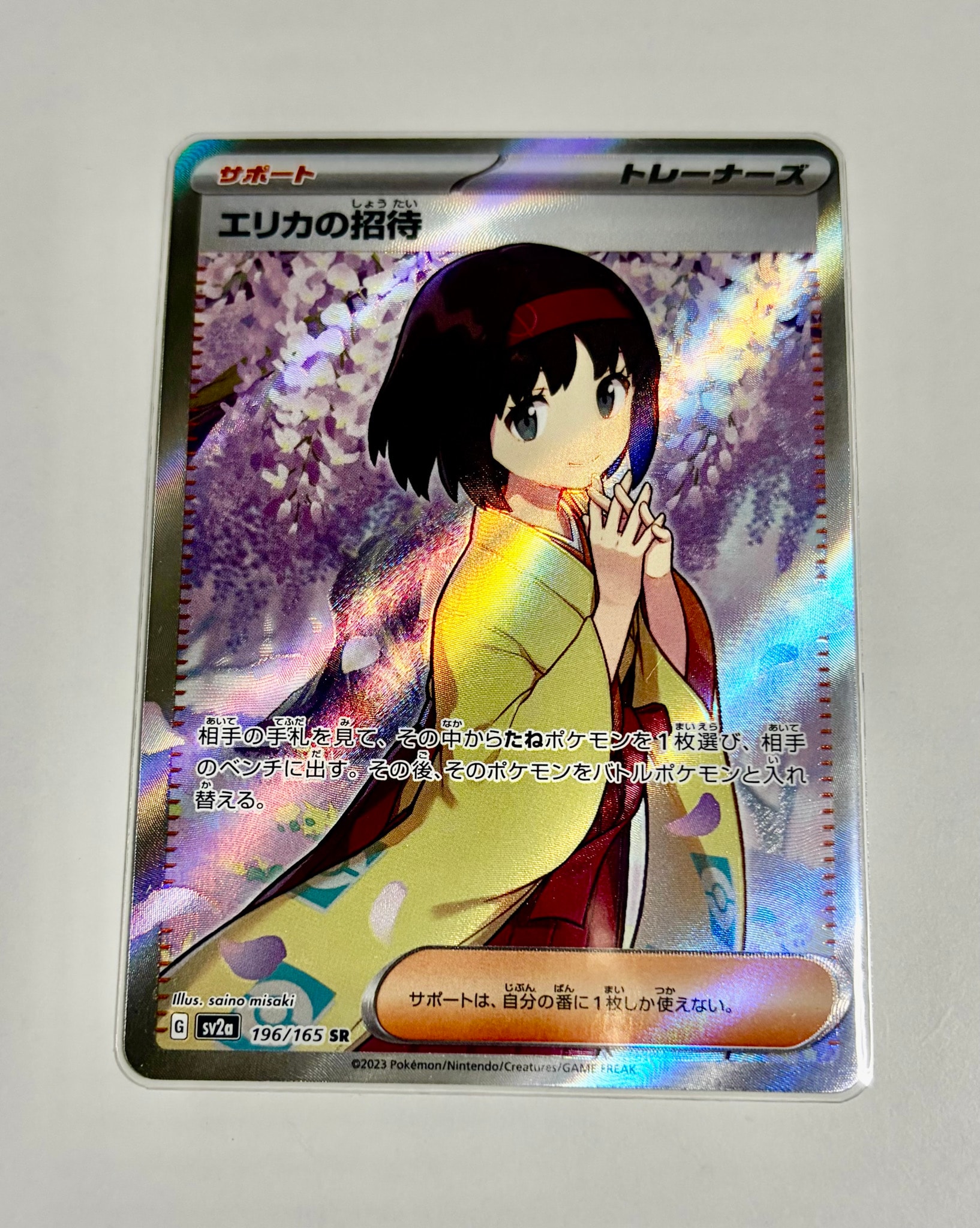 エリカの招待 SR[SV2a 196/165](強化拡張パック「ポケモンカード151」)