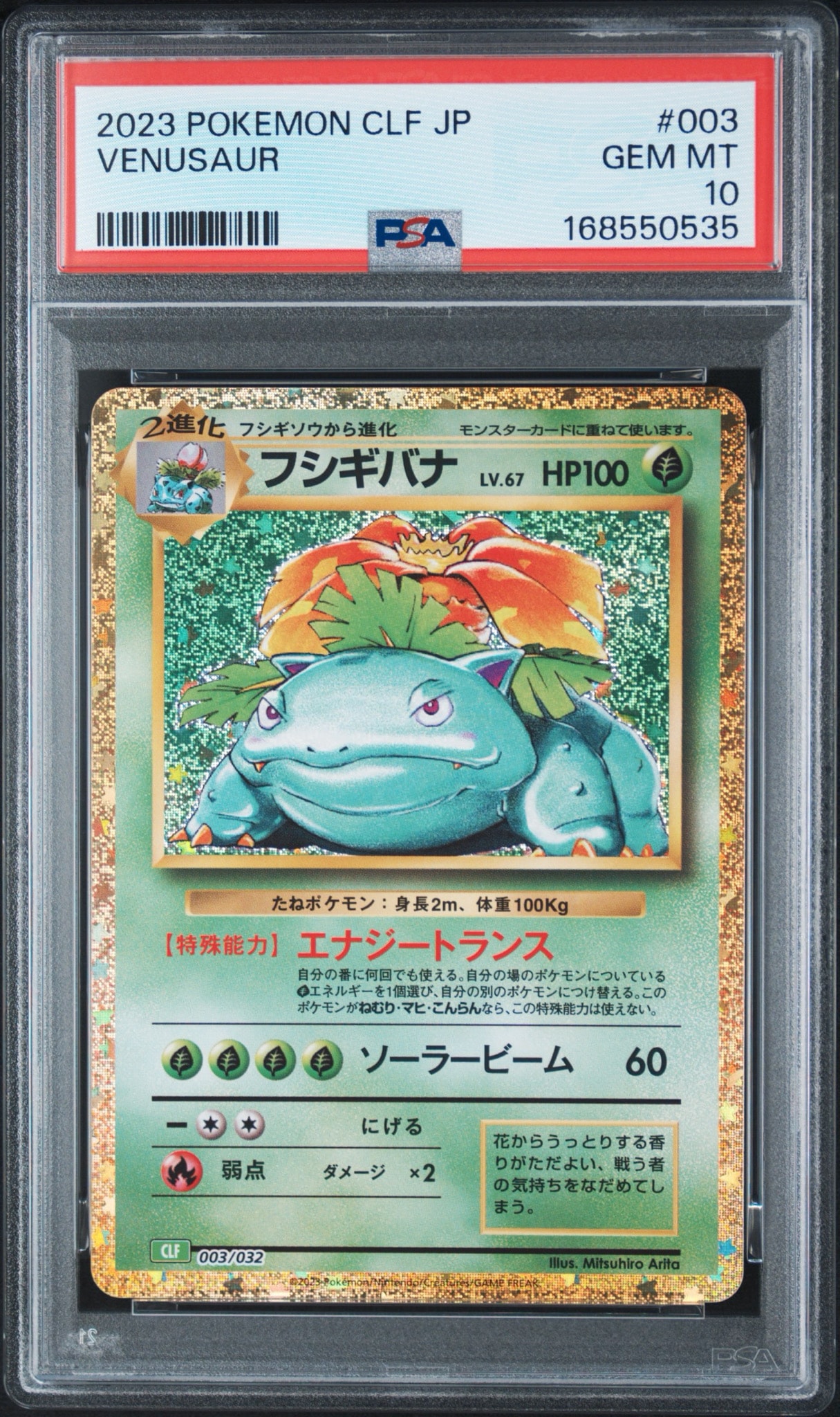 フシギバナ [CLF 003/032](ポケモンカードゲーム Classic)通販・買取
