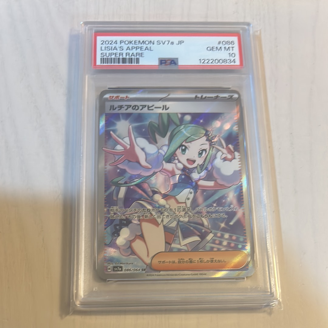 PSA10】ルチアのアピール SR [SV7a 086/064](強化拡張パック「楽園