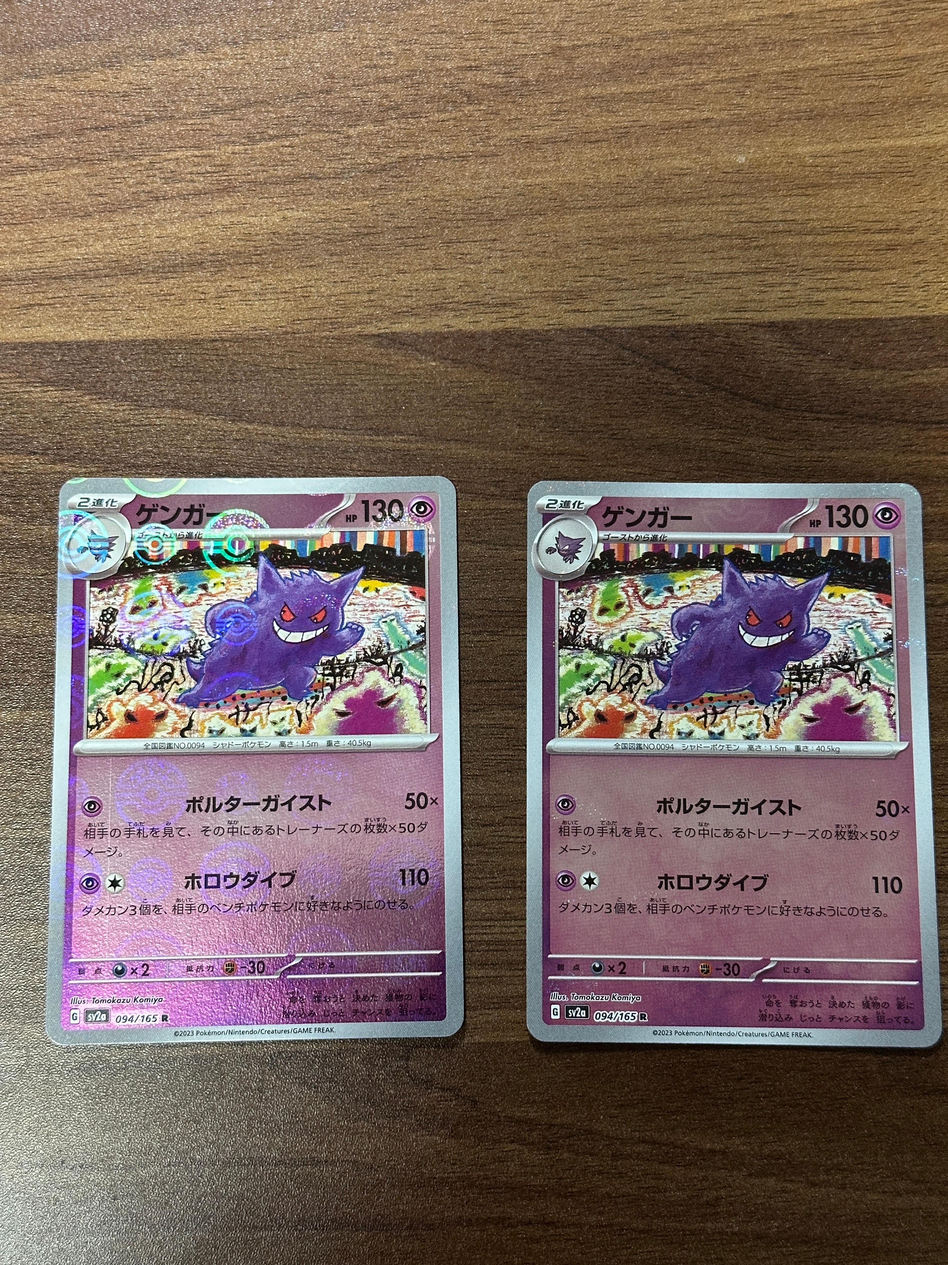 ゲンガー R: モンスターボールミラー[SV2a 094/165](強化拡張パック「ポケモンカード151」)