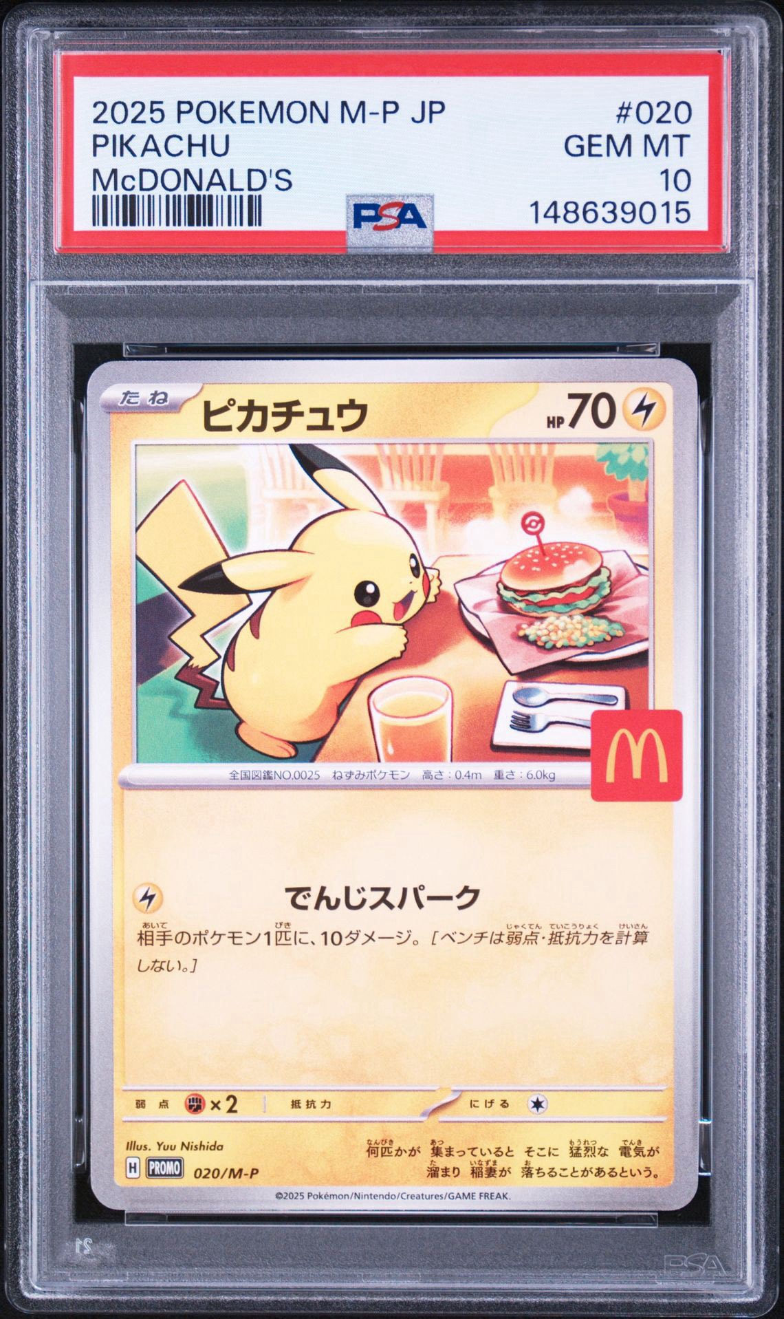 ピカチュウ P [M-P 020](プロモカードパック「マクドナルド ハッピーセット2025」)