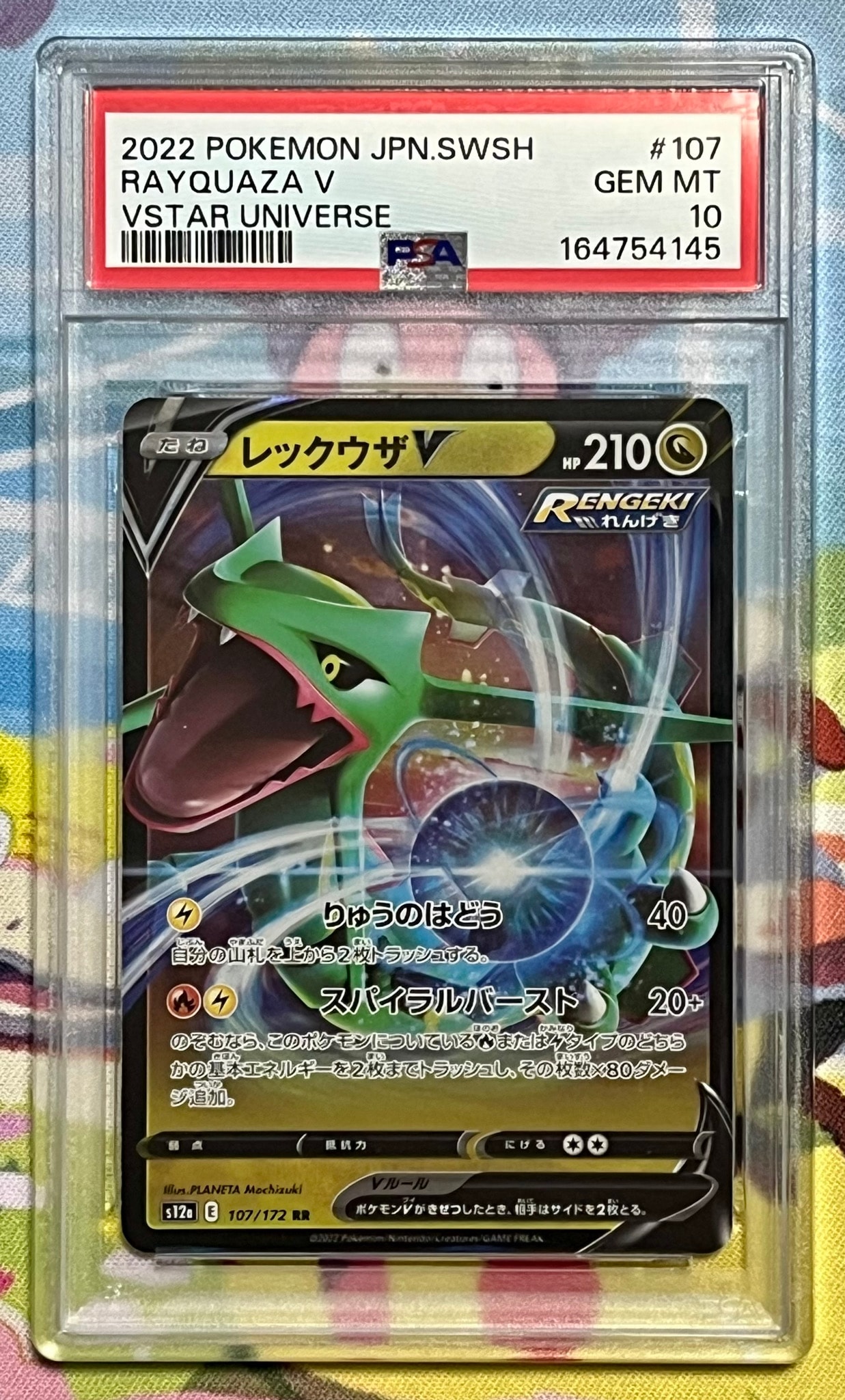 レックウザV RR[s12a 107/172](ハイクラスパック「VSTARユニバース」)