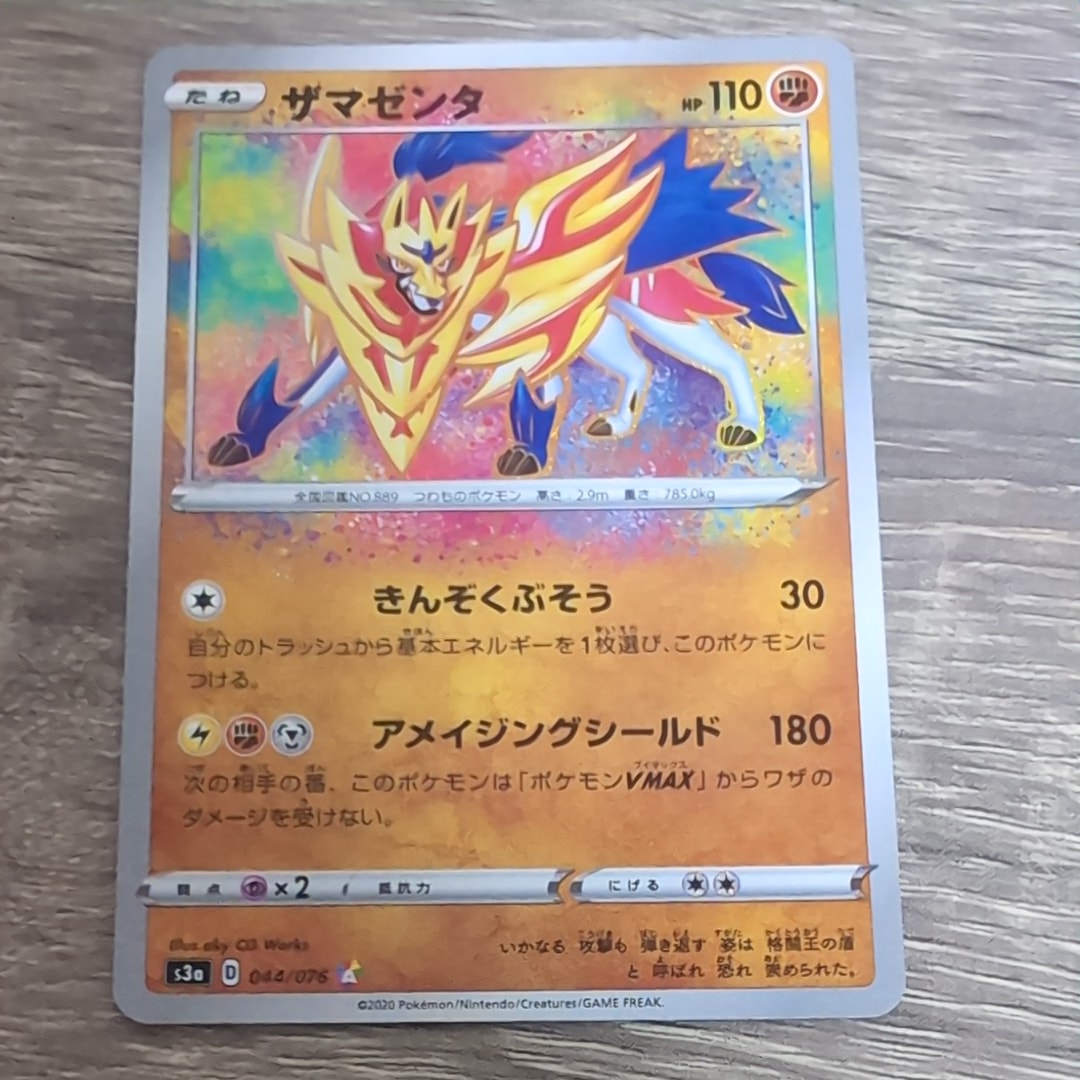 ザマゼンタ A[s3a 044/076](強化拡張パック「伝説の鼓動」)の新品/中古