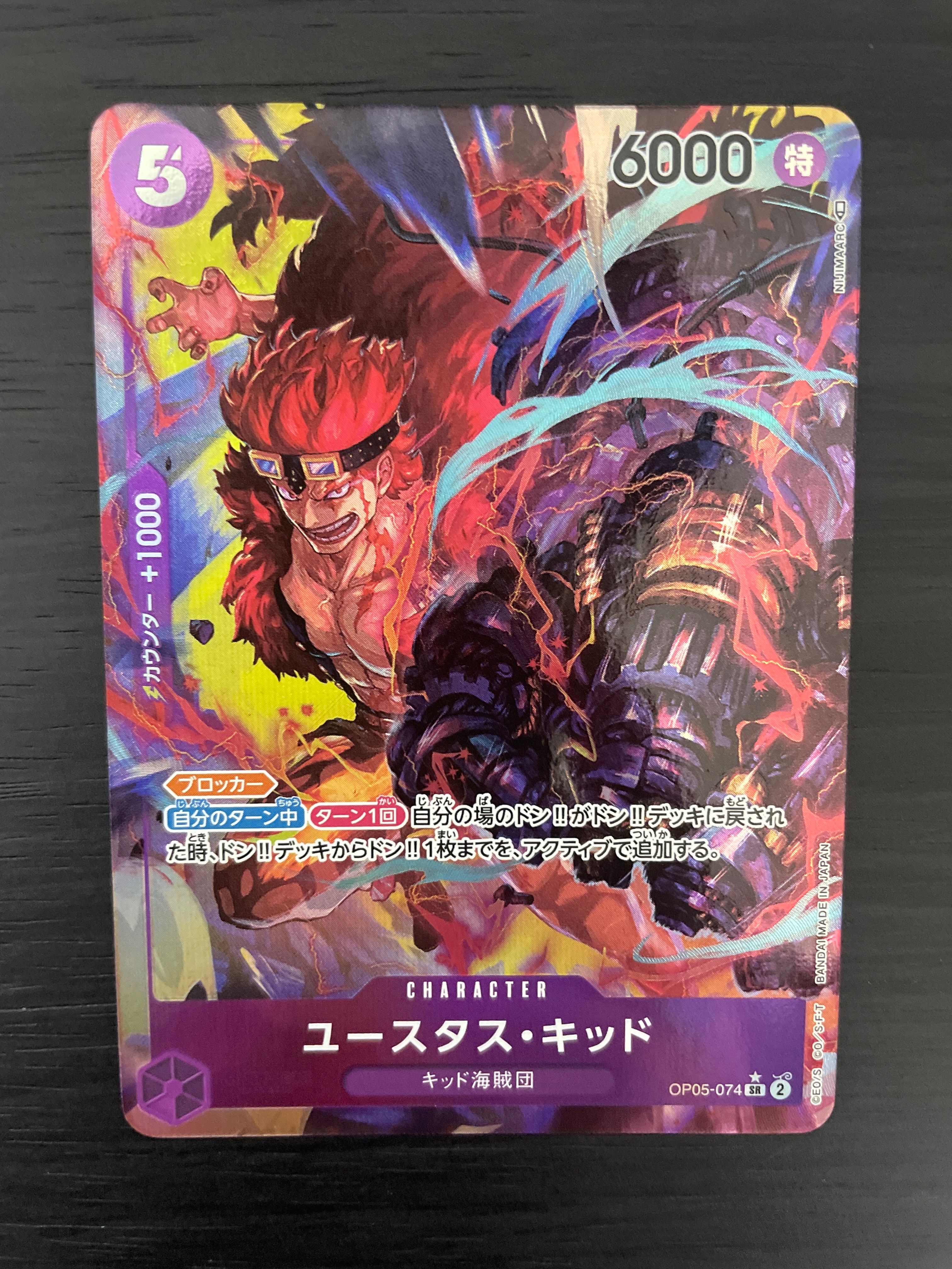 ユースタス・キッド SR-P [OP05-074] (ブースターパック 新時代の主役)