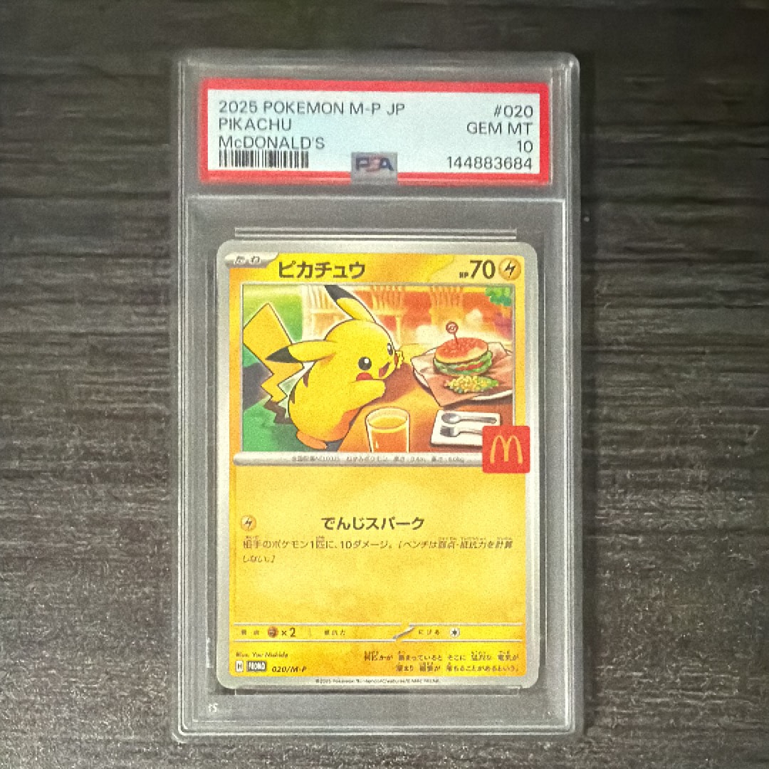 PSA10】ピカチュウ P [M-P 020](プロモカードパック「マクドナルド